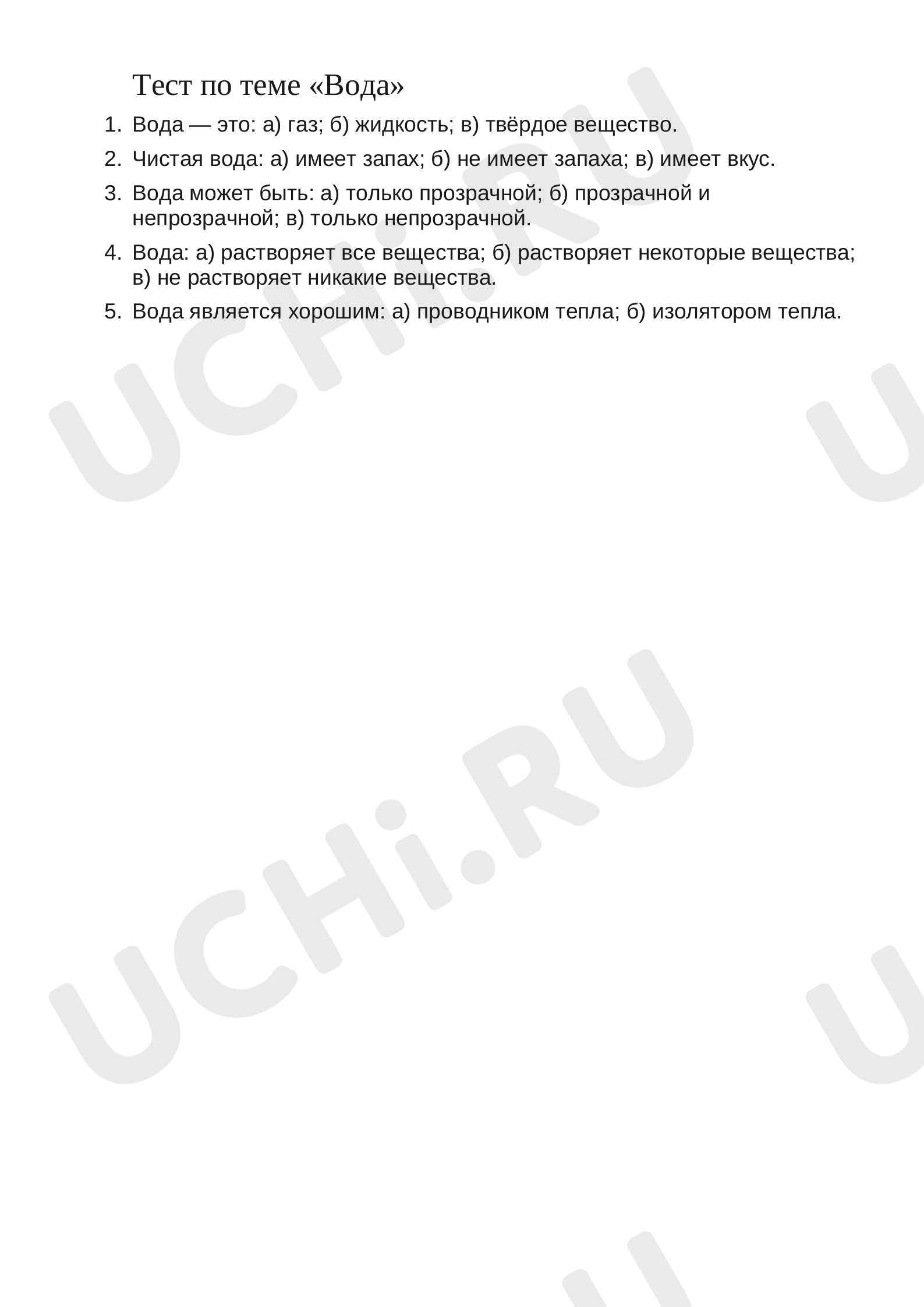 Предпросмотр материала Тест по окружающему миру по теме: "Вода"