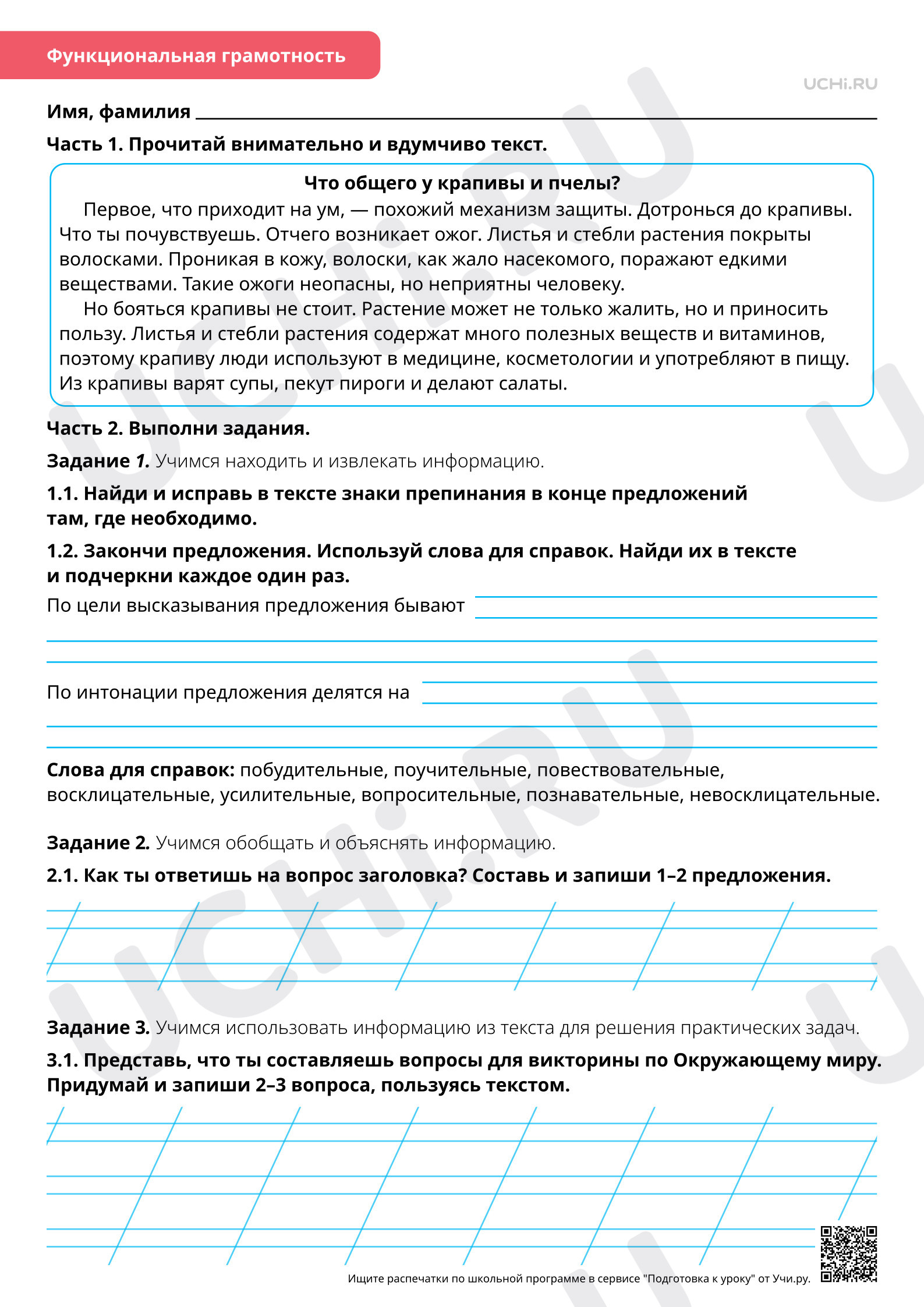 Предпросмотр материала Орфография: тренинг. Знаки препинания в конце предложения с использованием электронных образовательных ресурсов. Повышенный уровень
