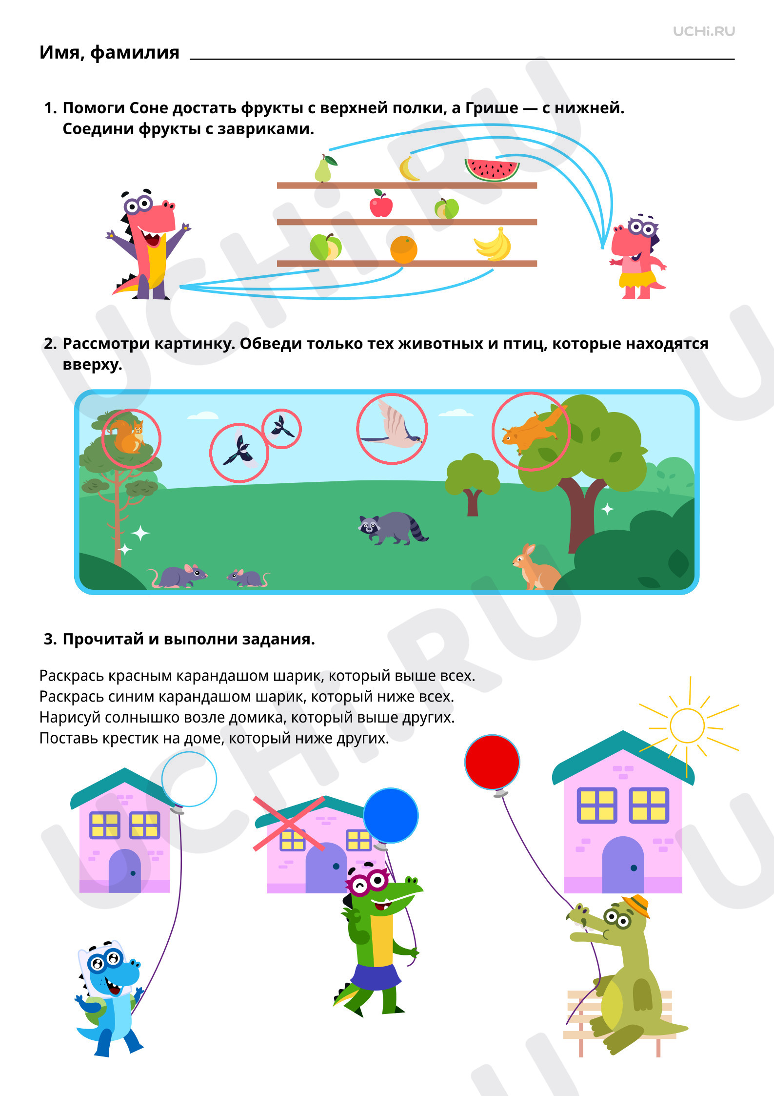 Ответы для рабочих листов №3 для урока «Расположение предметов и объектов  на плоскости, в пространстве: слева/справа, сверху/снизу; установление  пространственных отношений. Вверху. Внизу. Слева. Справа» по математике 1  класс ФГОС | Учи.ру: Расположение