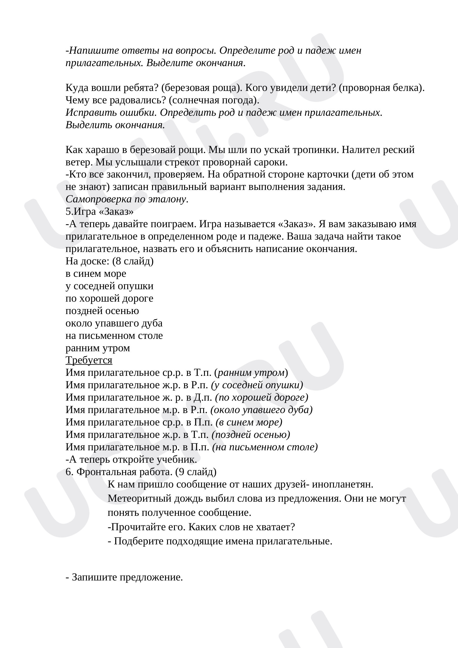 Заполни таблицу. Запиши словосочетания: Склонение имён прилагательных  женского рода | Учи.ру