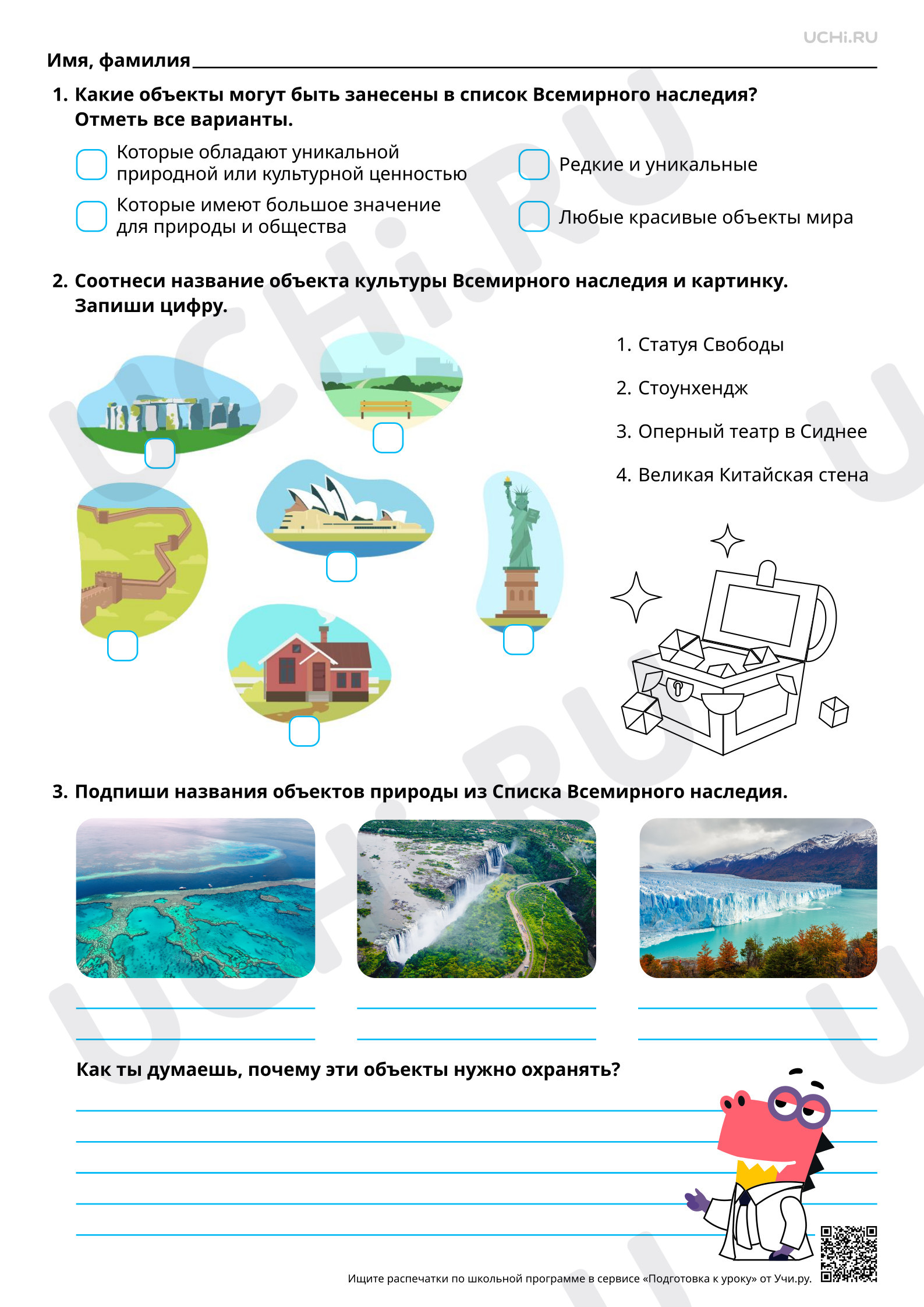 Предпросмотр материала Всемирное природное и культурное наследие. Базовый уровень