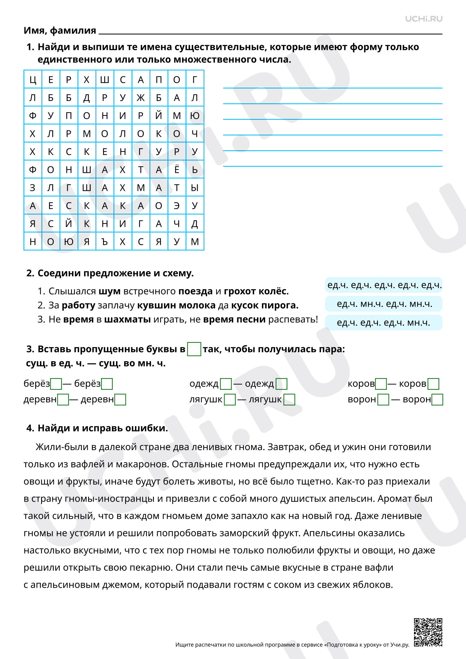 Предпросмотр материала Имя существительное: изменение по числам. Повышенный уровень