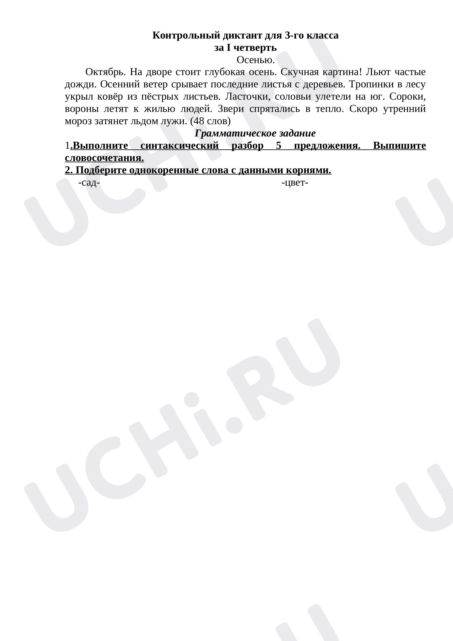 Предпросмотр материала Контрольный диктант для 3-го класса за I четверть
