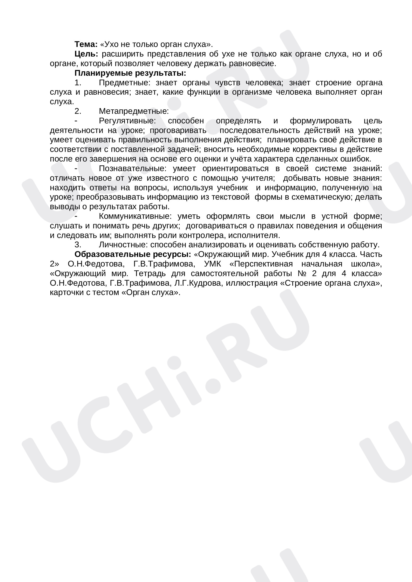 Предпросмотр материала Ухо не только орган слуха