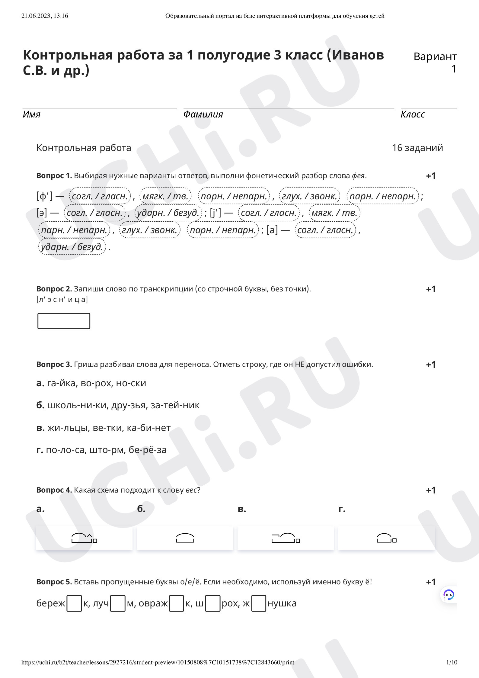 ?? Проверочная работа по теме “Итоговый контрольный диктант за 1 ...