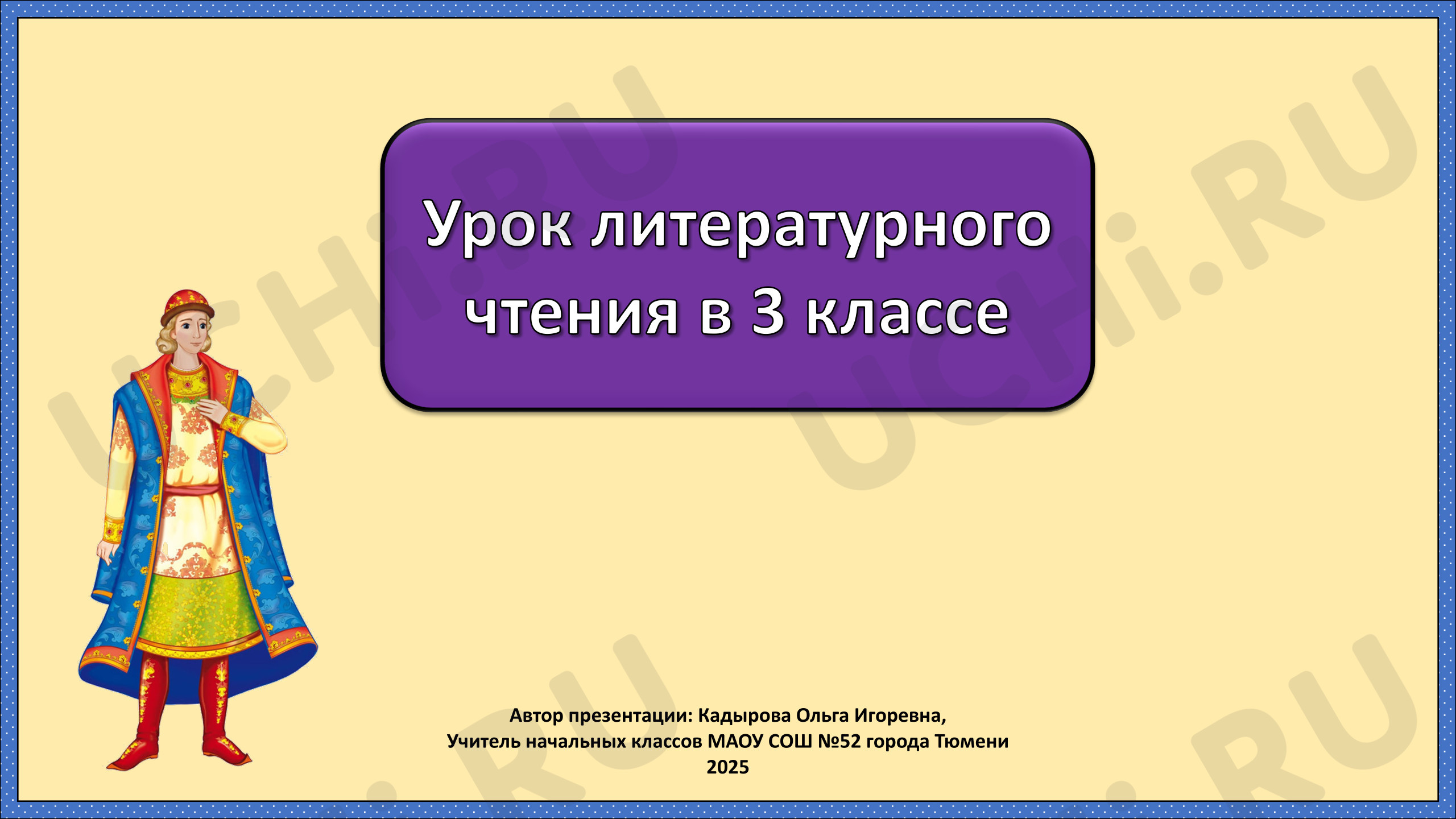 Предпросмотр материала Презентация к уроку литературного чтения. Сказка о царе Салтане. 3 часть