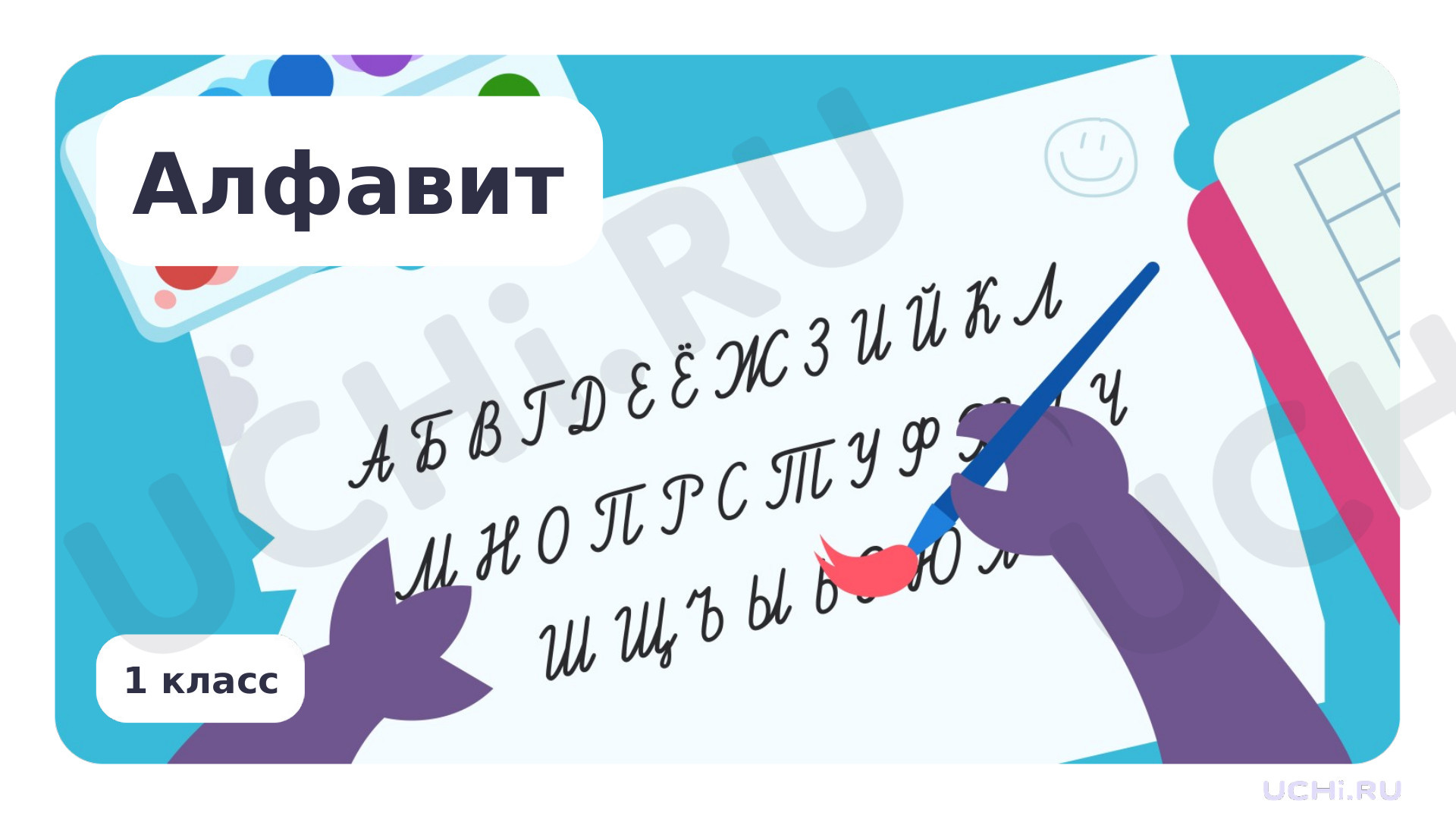 Предпросмотр материала Презентация по теме «Алфавит»