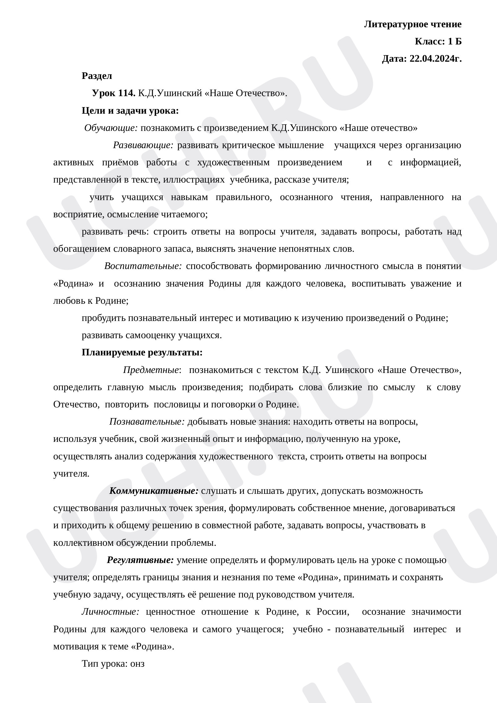 Предпросмотр материала К.Д. Ушинский «Родина»
