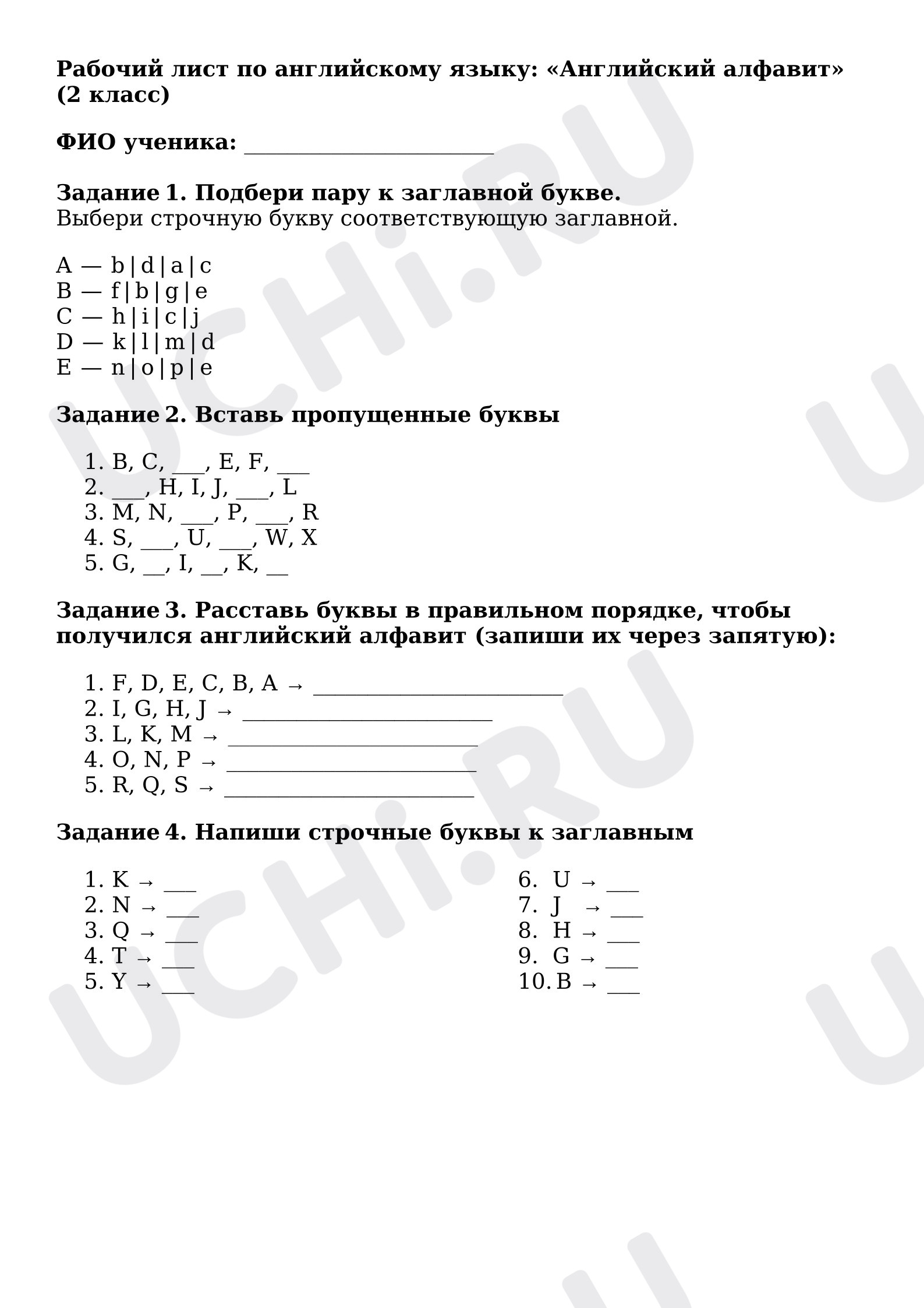 Предпросмотр материала Английский язык. Рабочий лист «Английский алфавит»