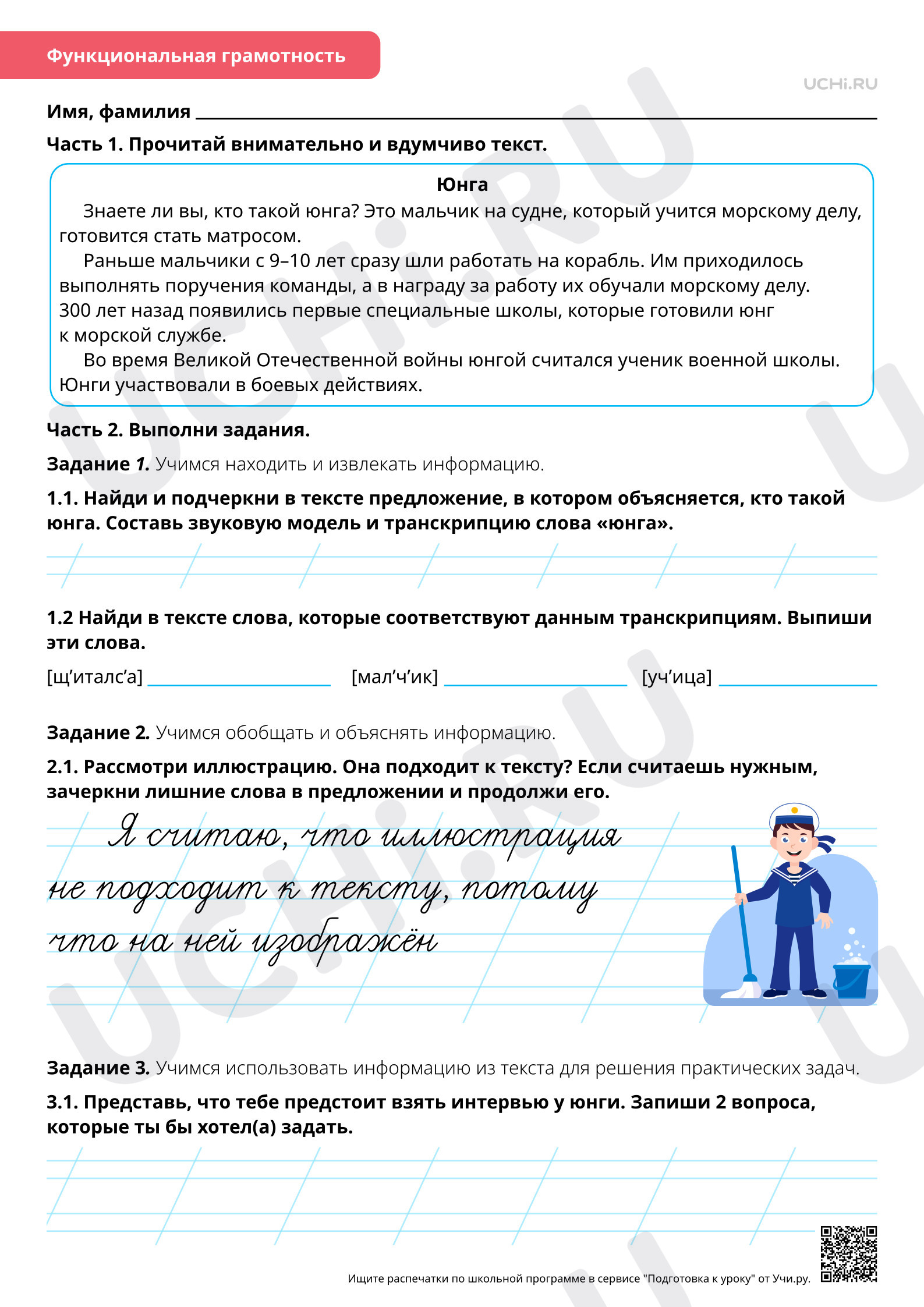 Предпросмотр материала Фонетика: различаем звуки и буквы. Повышенный уровень