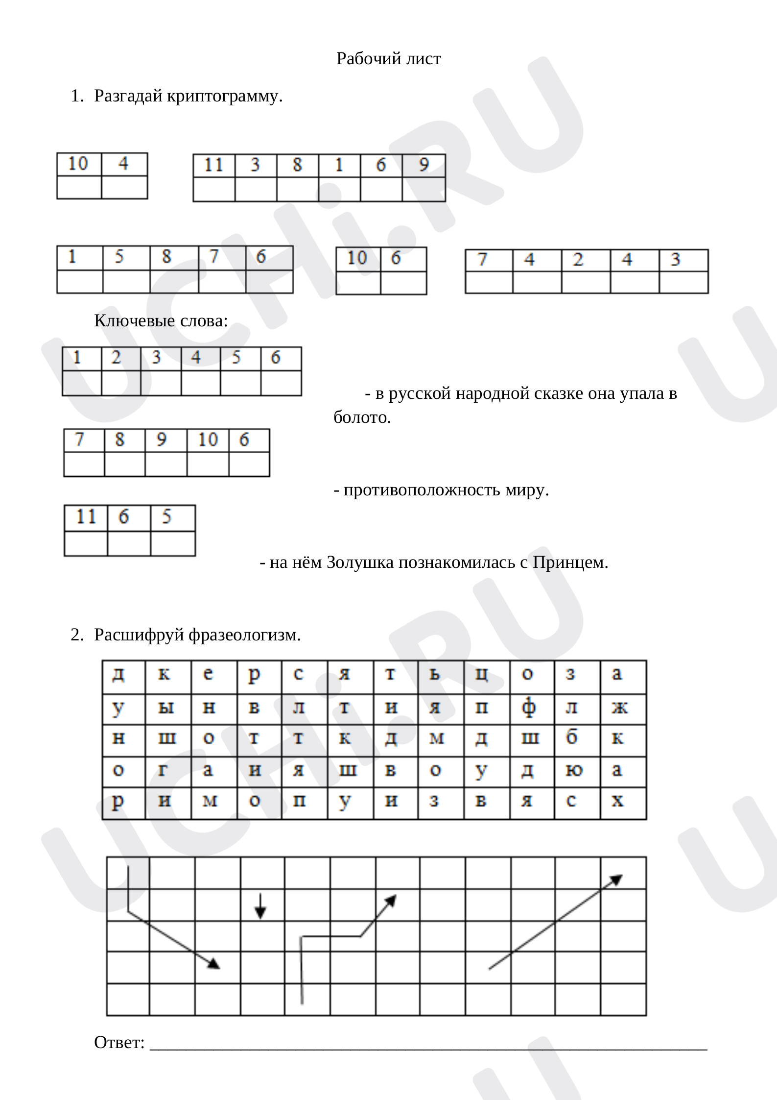 Предпросмотр материала Фразеологизмы