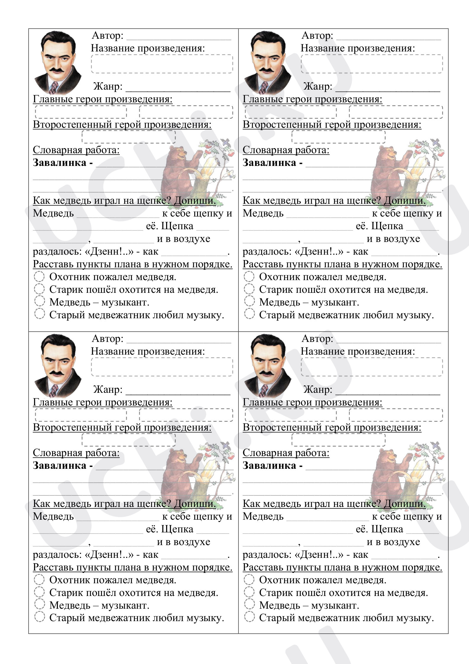 Предпросмотр материала Рабочие листы к уроку литературного чтения. В. Бианки «Музыкант».