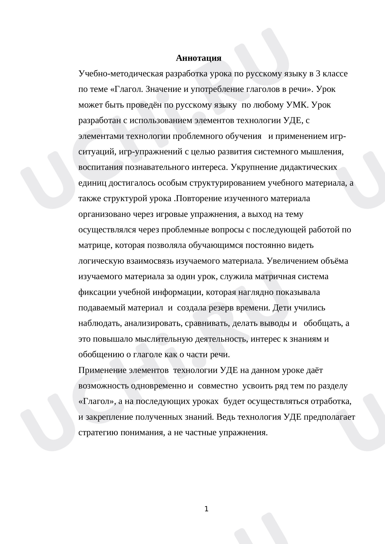 Предпросмотр материала Глагол. Значение и употребление глаголов в речи
