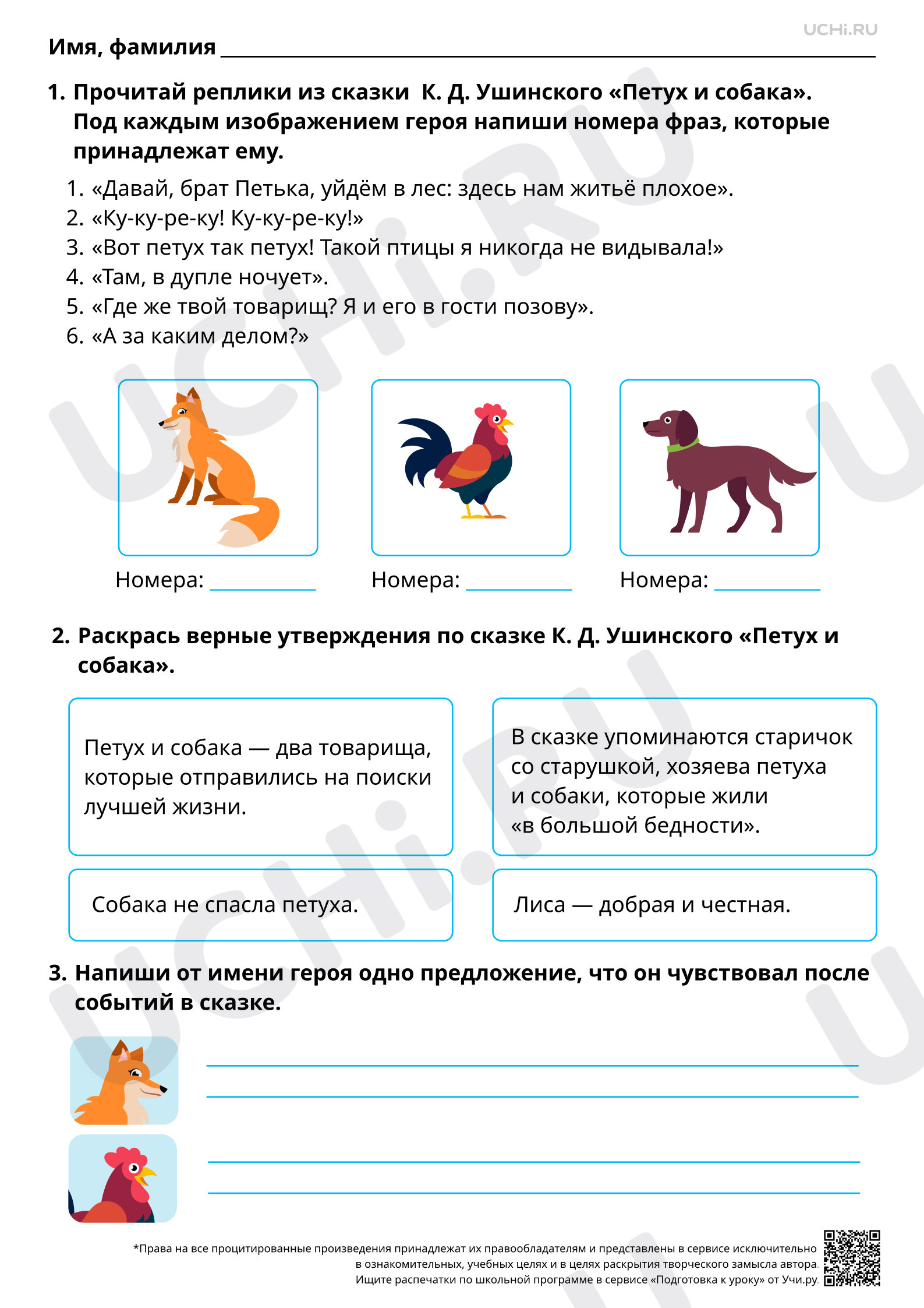 Предпросмотр материала Сравнение героев фольклорных и литературных сказок. К.Д.Ушинский «Петух и собака». Базовый уровень