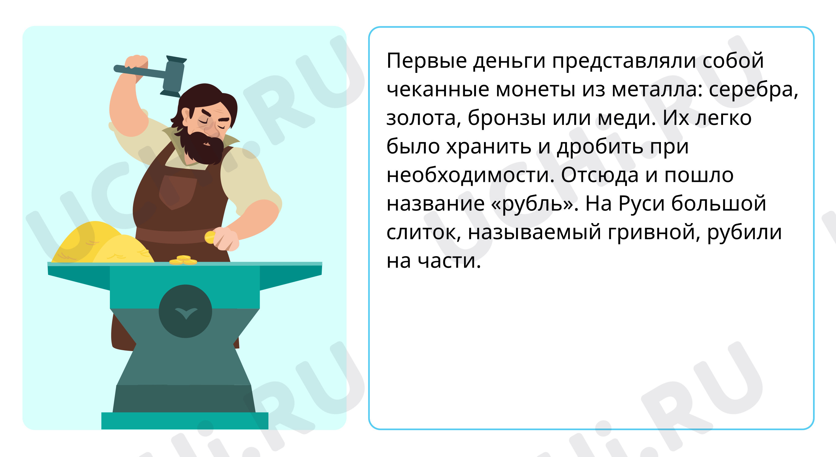 Предпросмотр материала Деньги