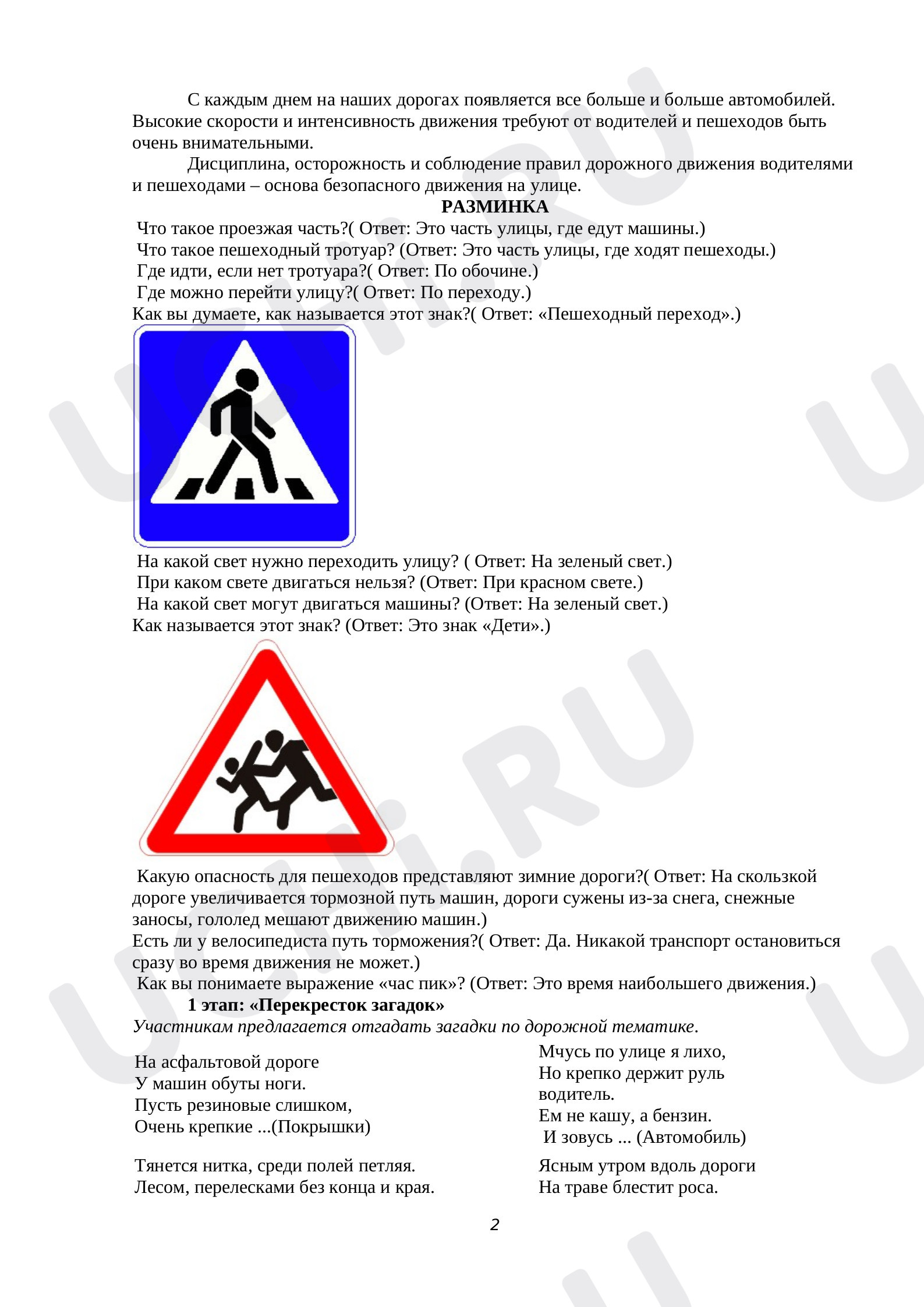 Безопасность, окружающий мир 3 класс | Подготовка к уроку от Учи.ру