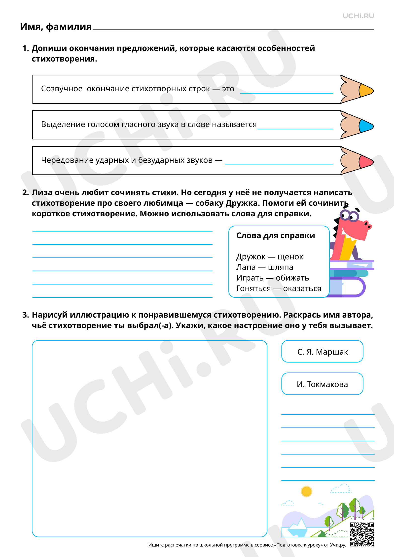 Предпросмотр материала Наблюдение за особенностями стихотворной речи. Роль интонации при выразительном чтении. Повышенный уровень