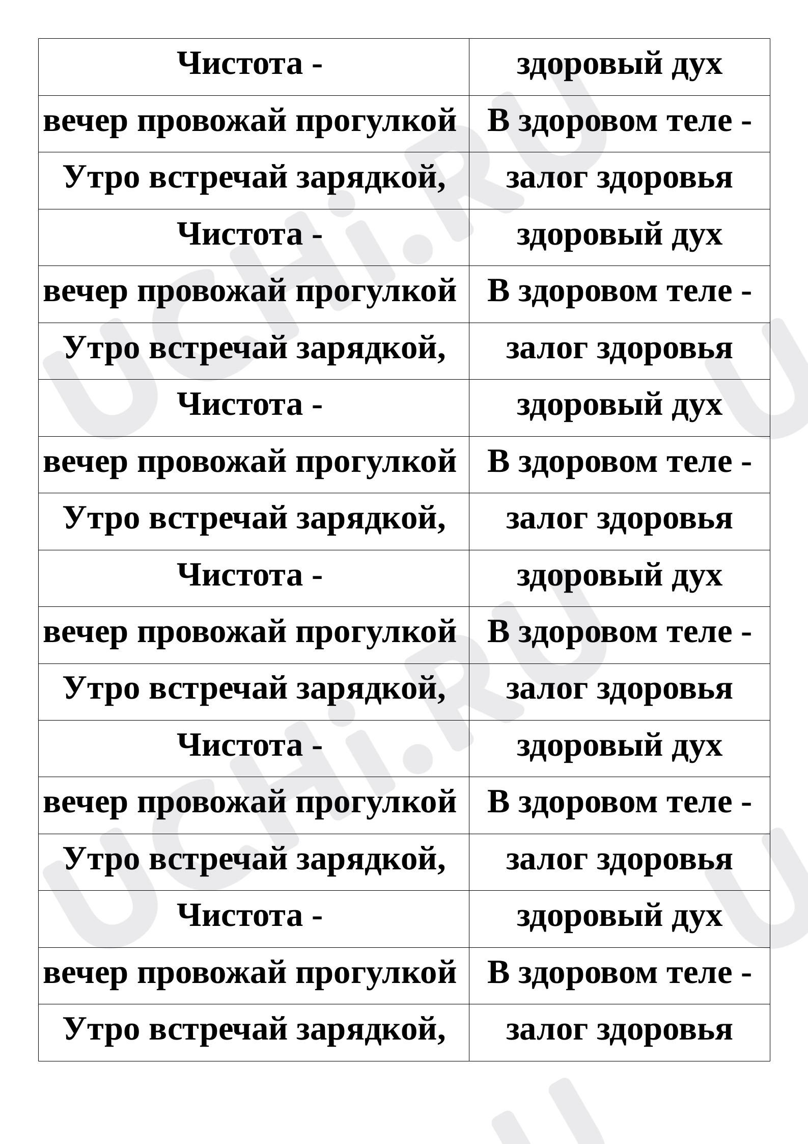 Предпросмотр материала Приложение к конспекту «Азбука здоровья»
