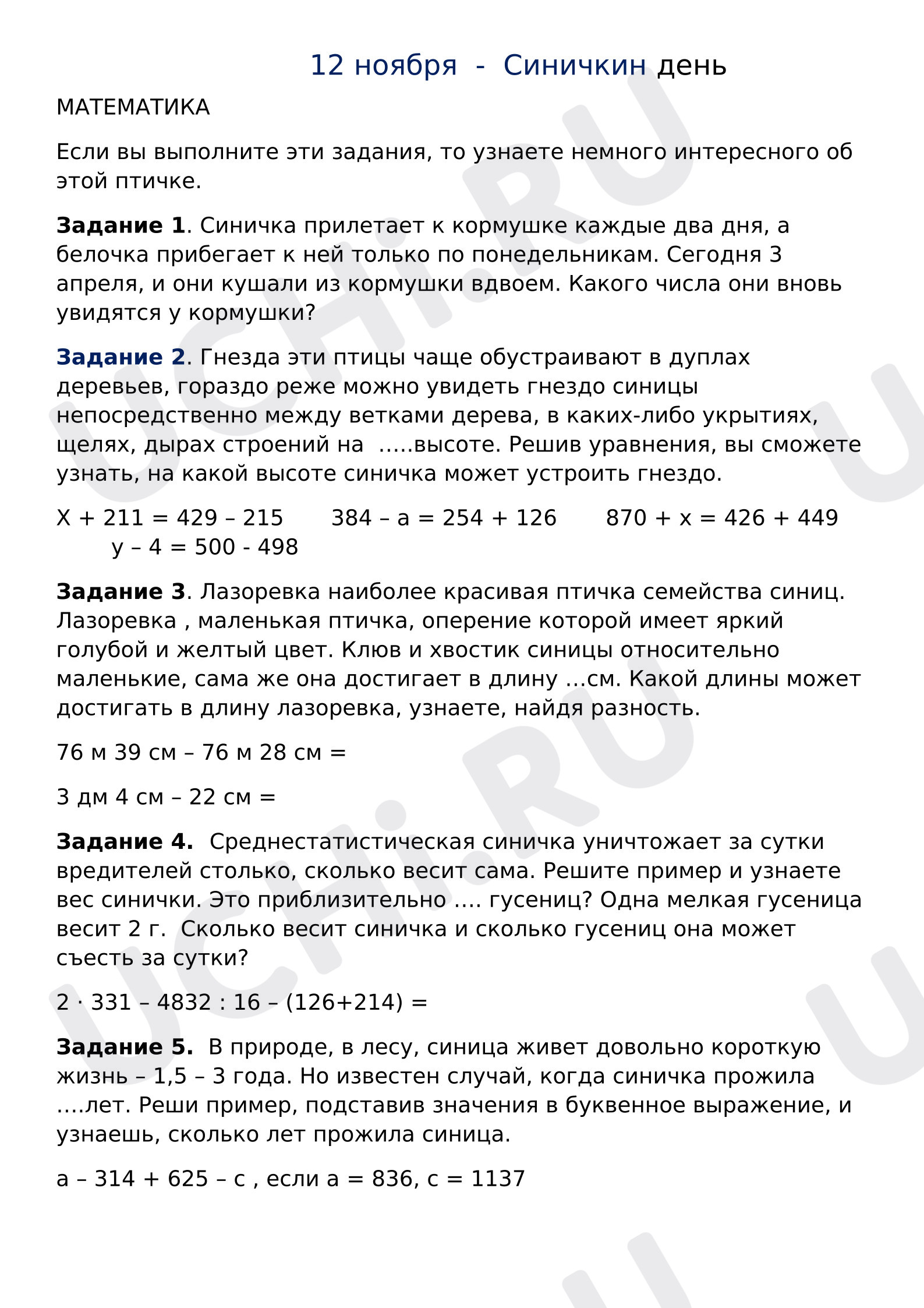 Предпросмотр материала Рабочие листы. Синичкин день.