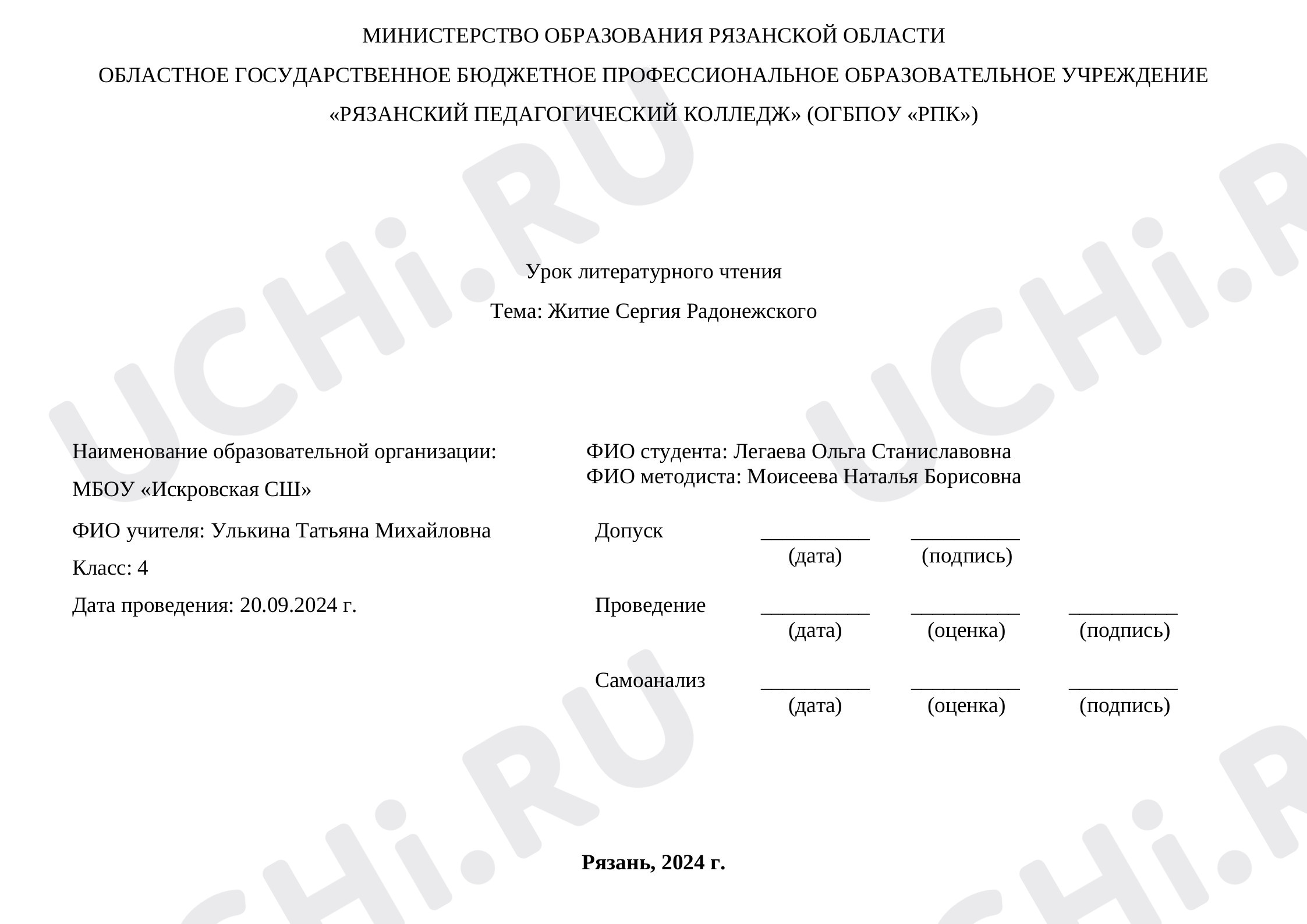 Предпросмотр материала Конспект урока литературного чтения по теме:  "Житие Сергия Радонежского"