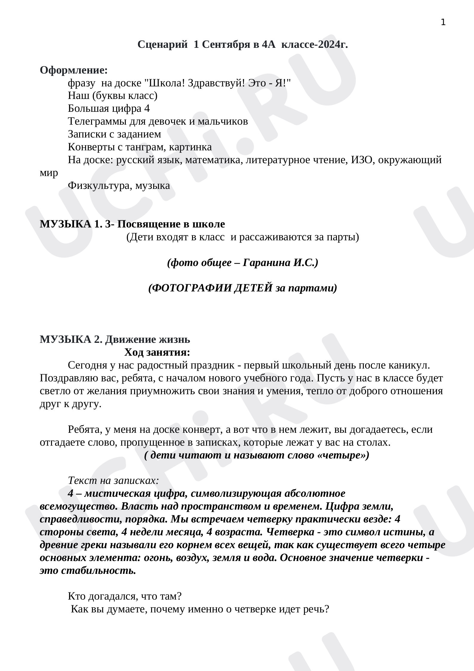 Предпросмотр материала "День знаний"