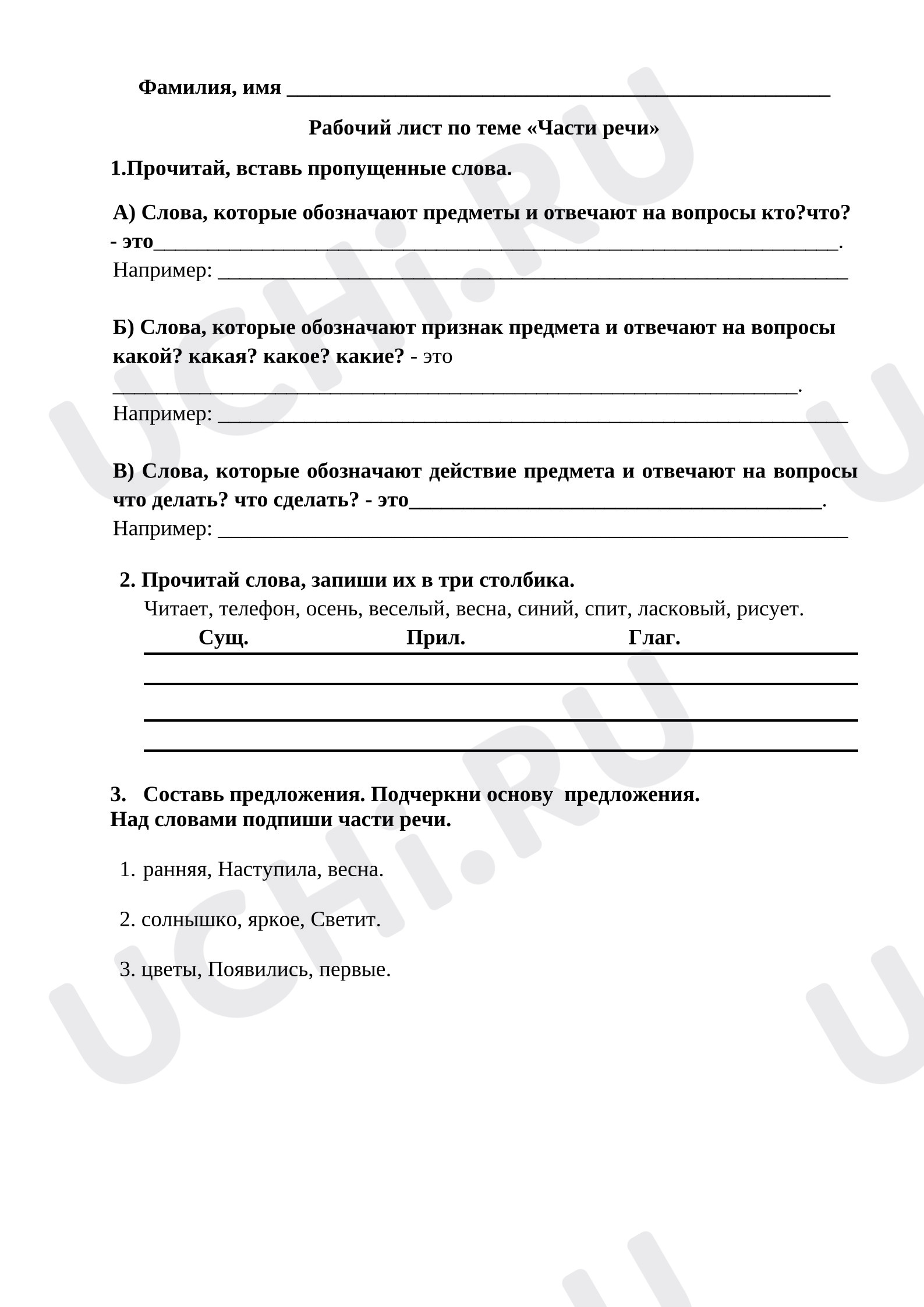 Предпросмотр материала Рабочий лист к уроку русского языка "Части речи".