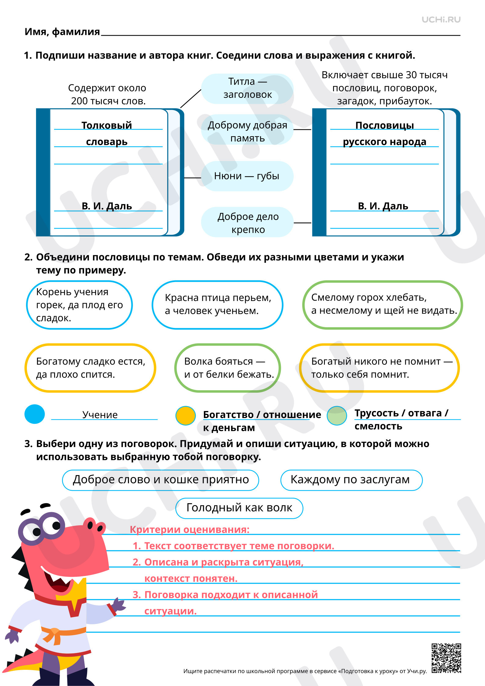 Предпросмотр материала Развитие речи: использование образных слов, пословиц и поговорок, крылатых выражений. Ответы