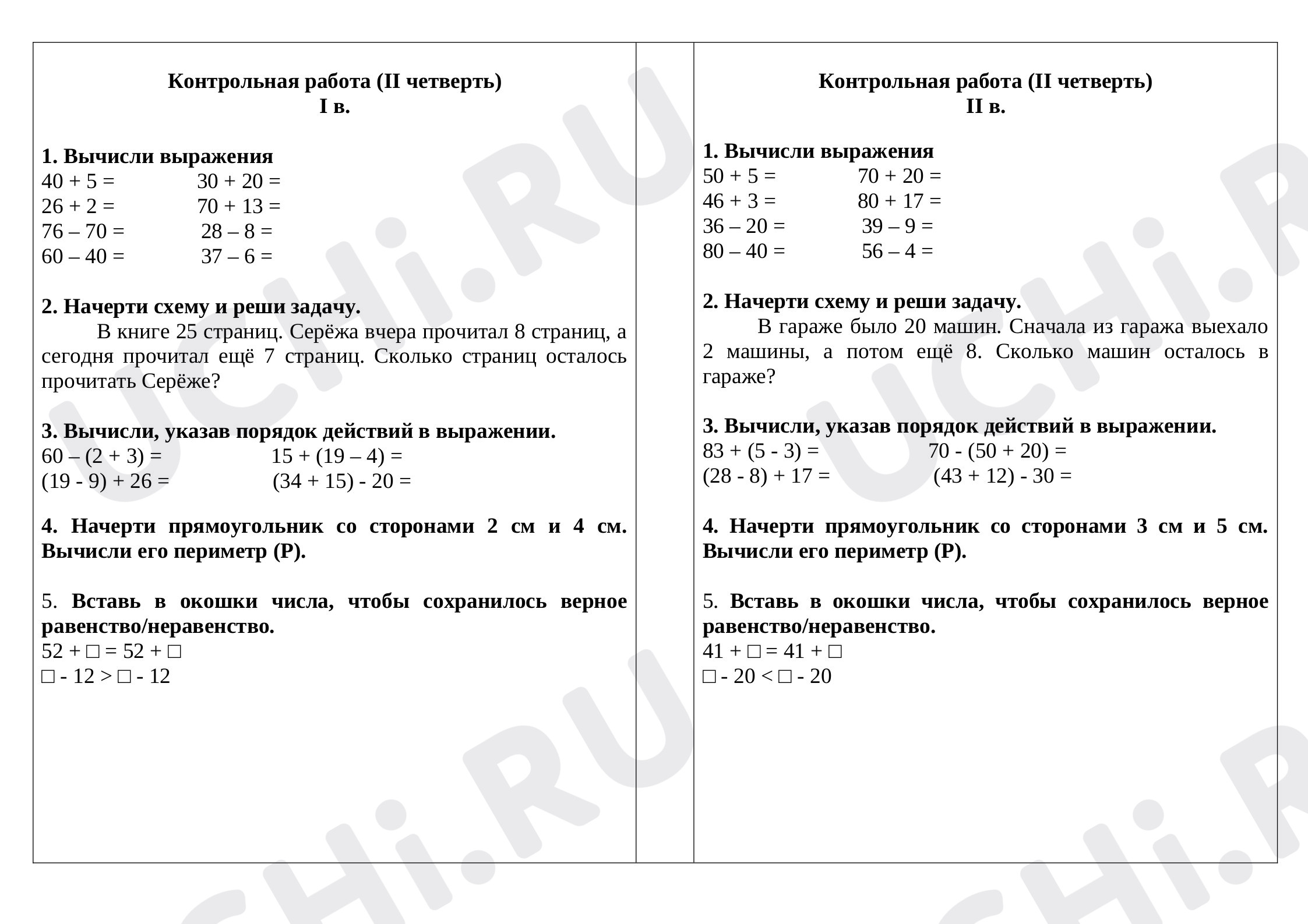 Математика, 2 класс, Контрольная работа по математике, 2 класс, 2 четверть.docx