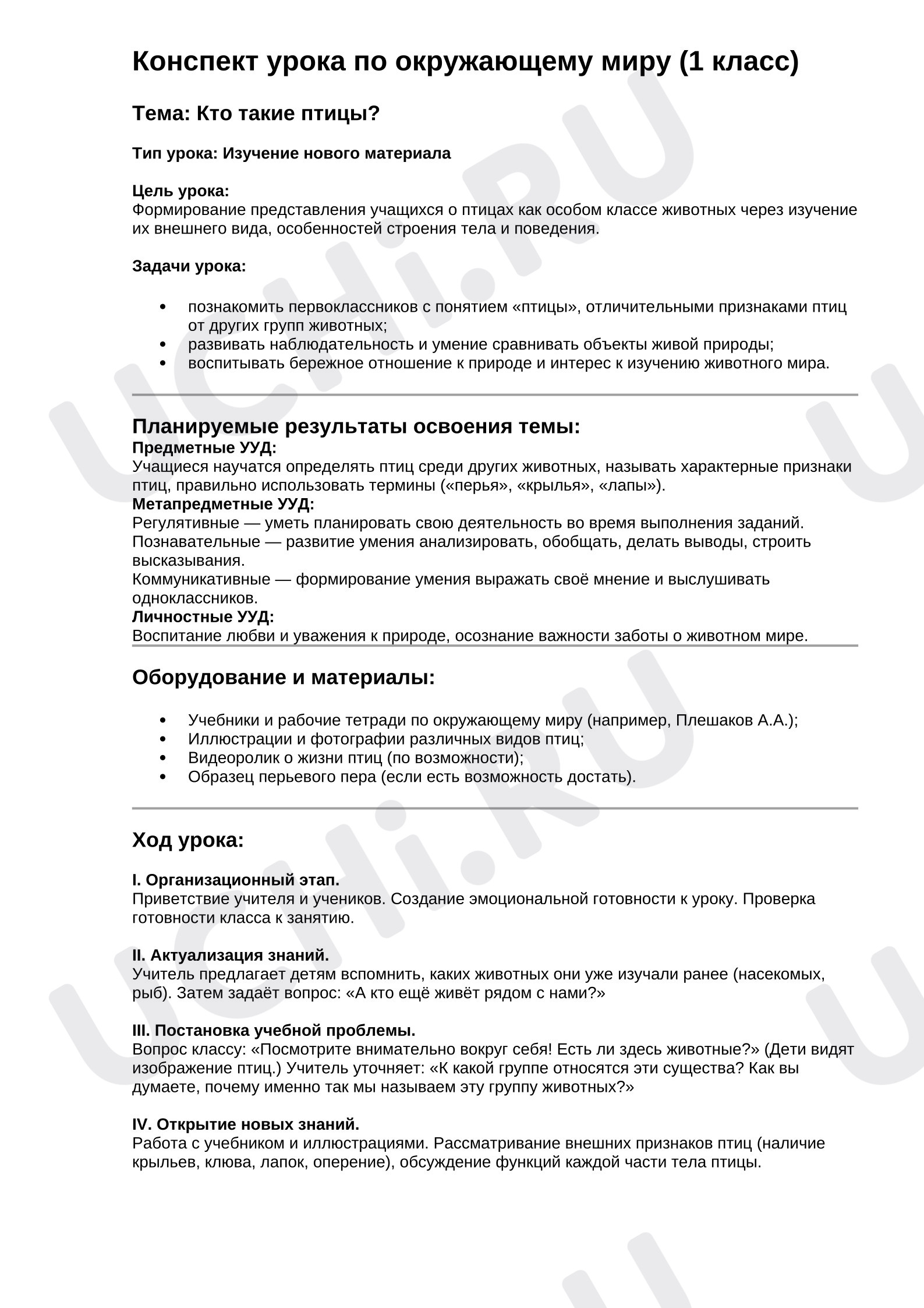 Предпросмотр материала Конспект урока