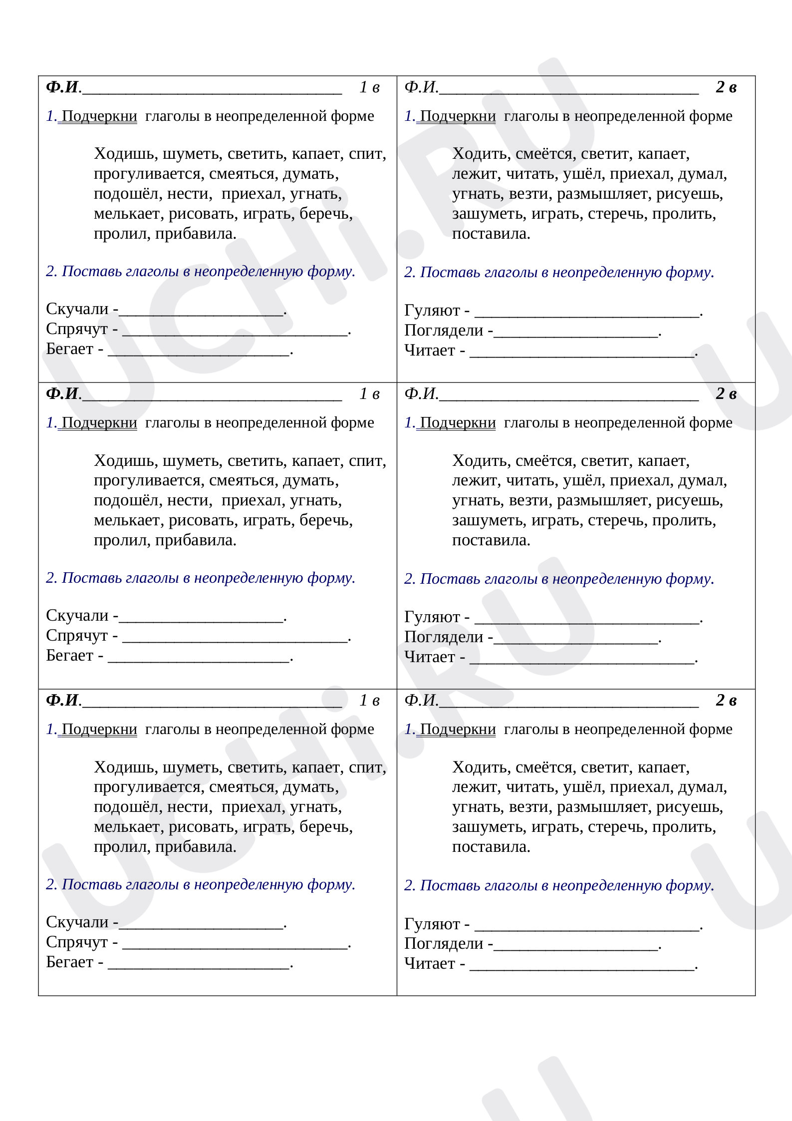 Русский язык, 3 класс, "Неопределенная форма глагола".docx