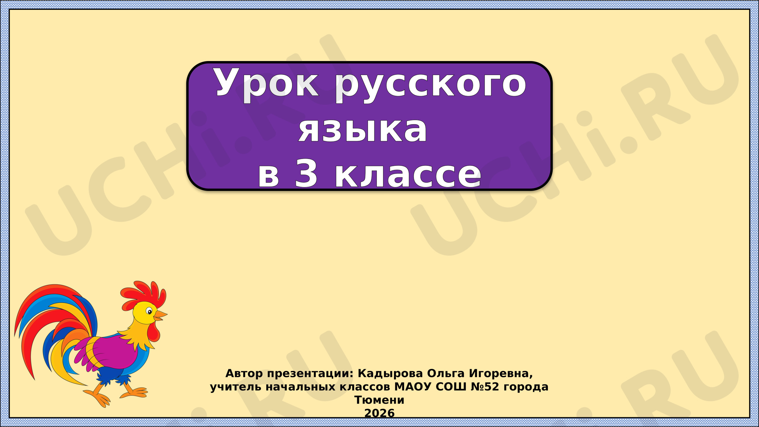 Предпросмотр материала Презентация к уроку русского языка. Времена глаголов. Закрепление.
