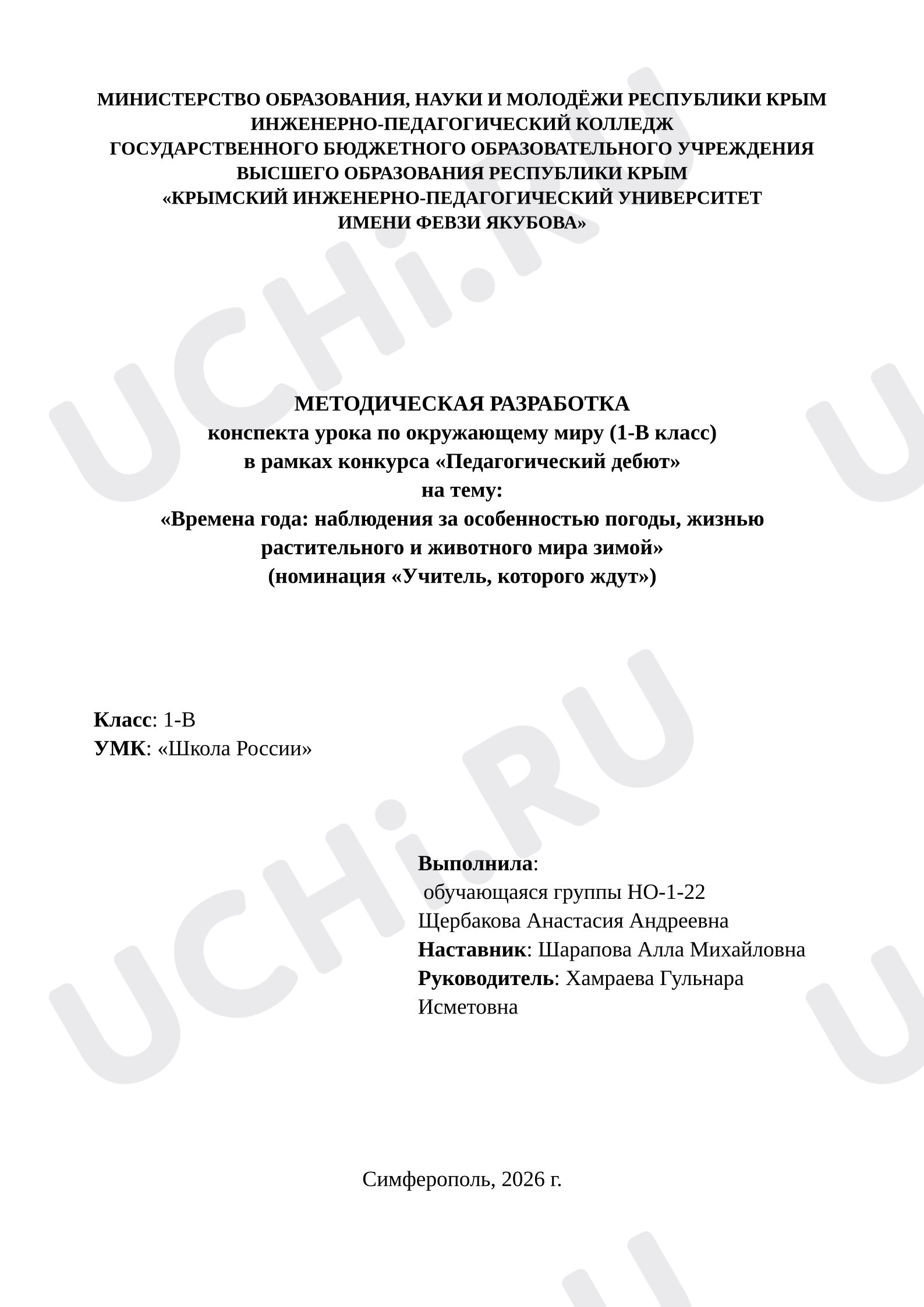 Предпросмотр материала Конспект урока окружающего мира. Наблюдение за особенностью погоды.