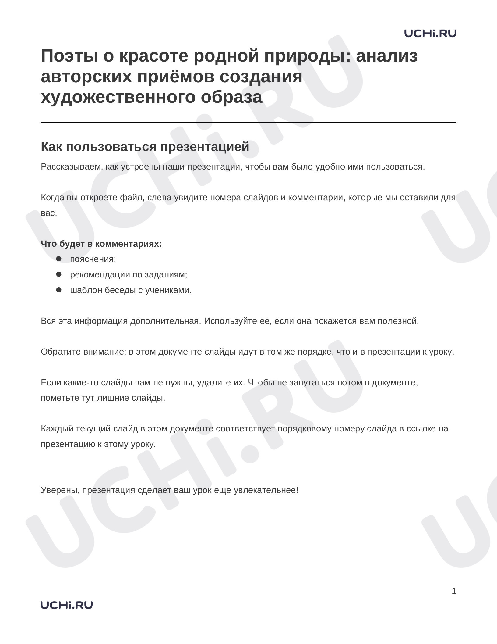 Предпросмотр материала Заметки к презентации «Поэты о красоте родной природы: анализ авторских приёмов создания художественного образа»