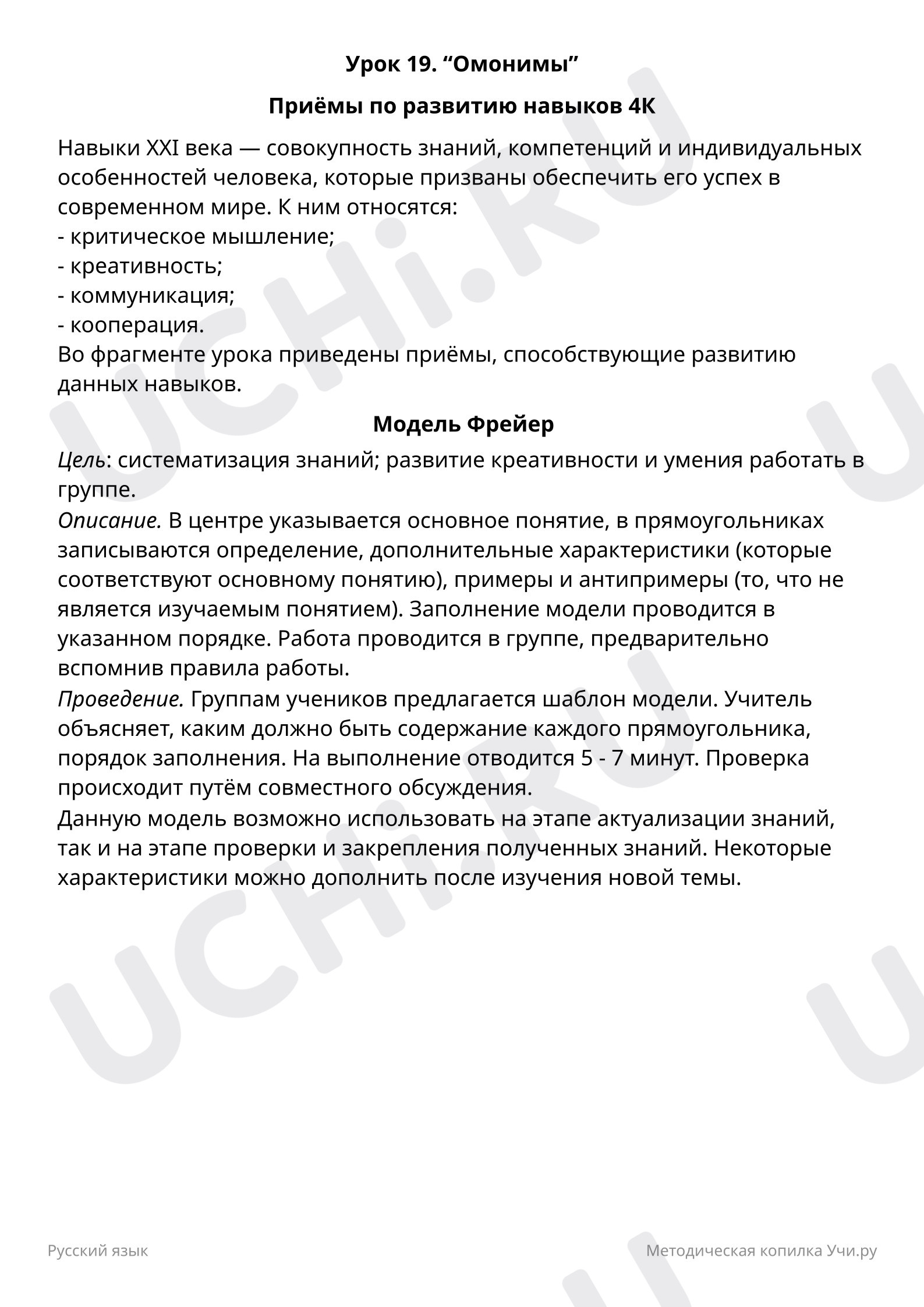 Предпросмотр материала Омонимы