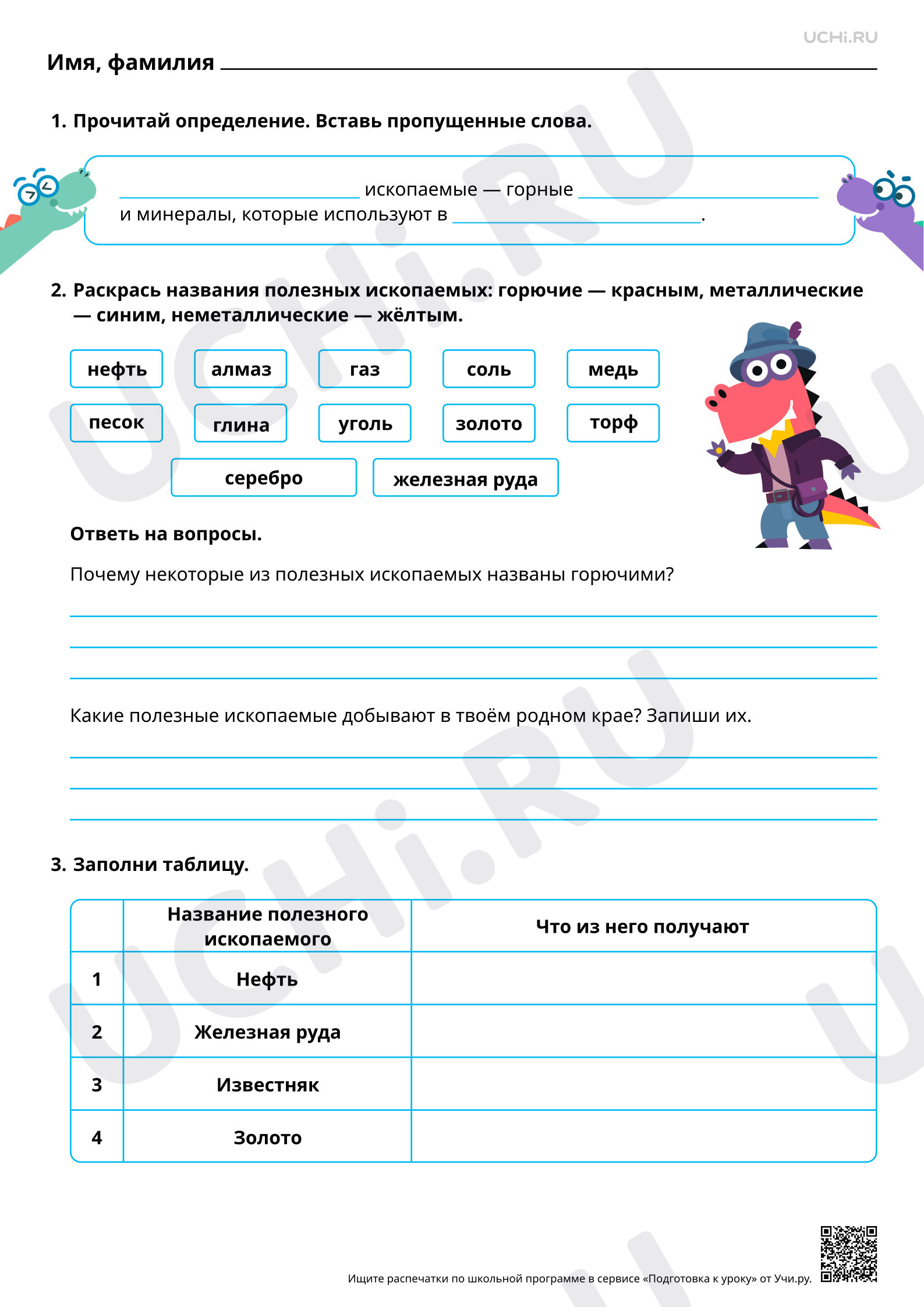 Предпросмотр материала Полезные ископаемые родного края. Базовый уровень