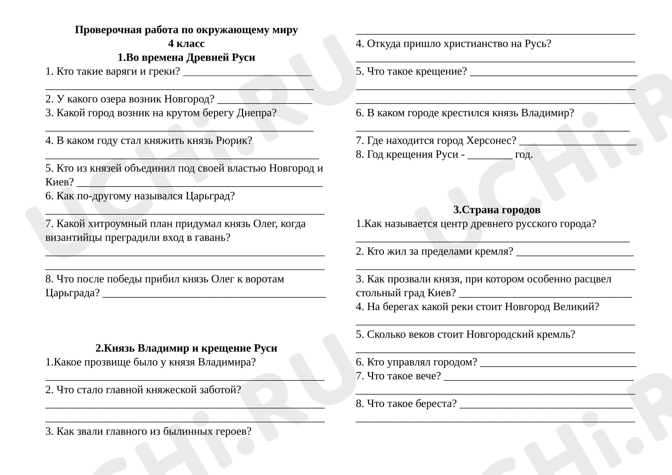 Предпросмотр материала Проверочная работа по окружающему миру
