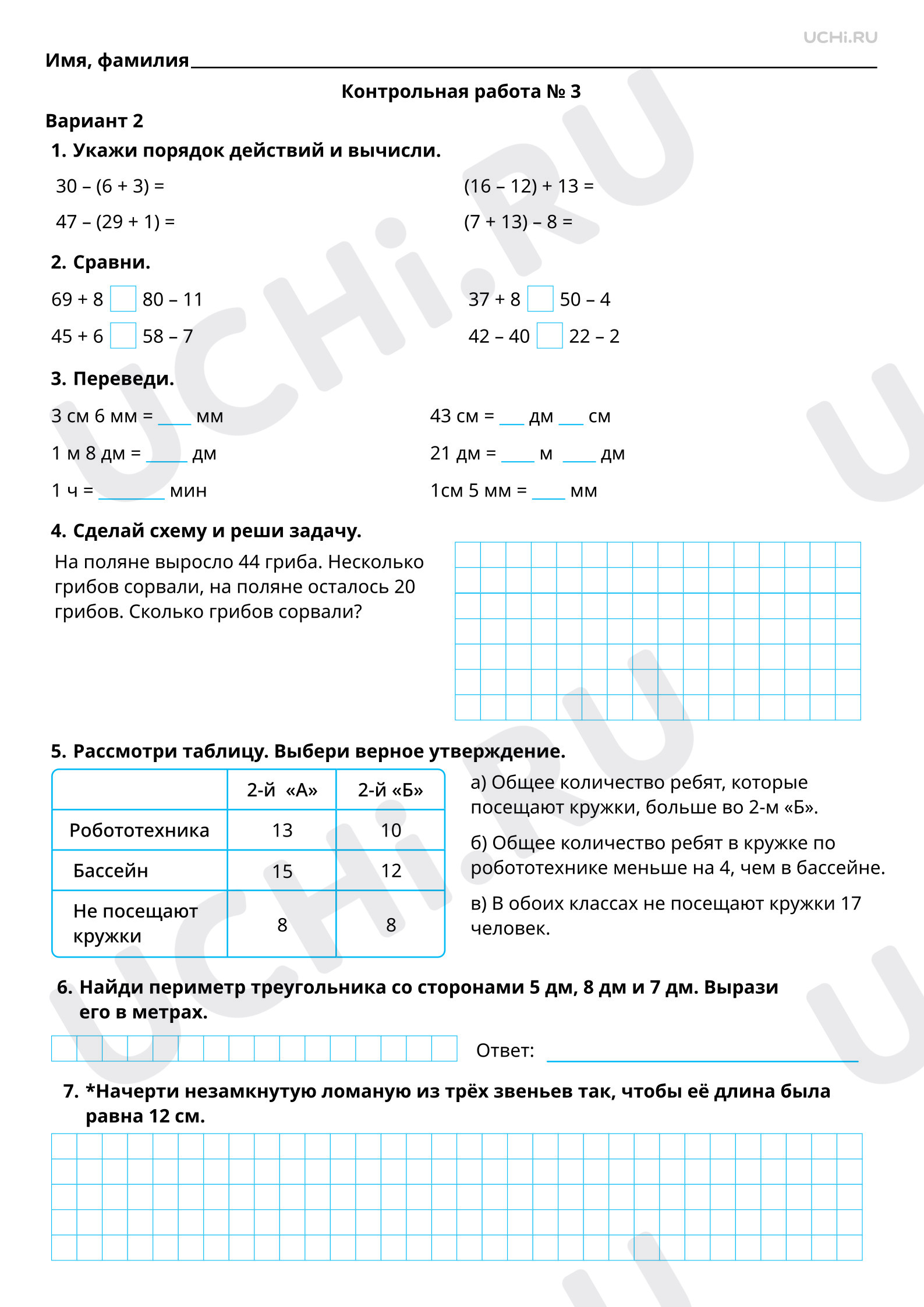 Контрольная работа №3 по математике (Вариант 2): Контрольная работа №3 |  Учи.ру