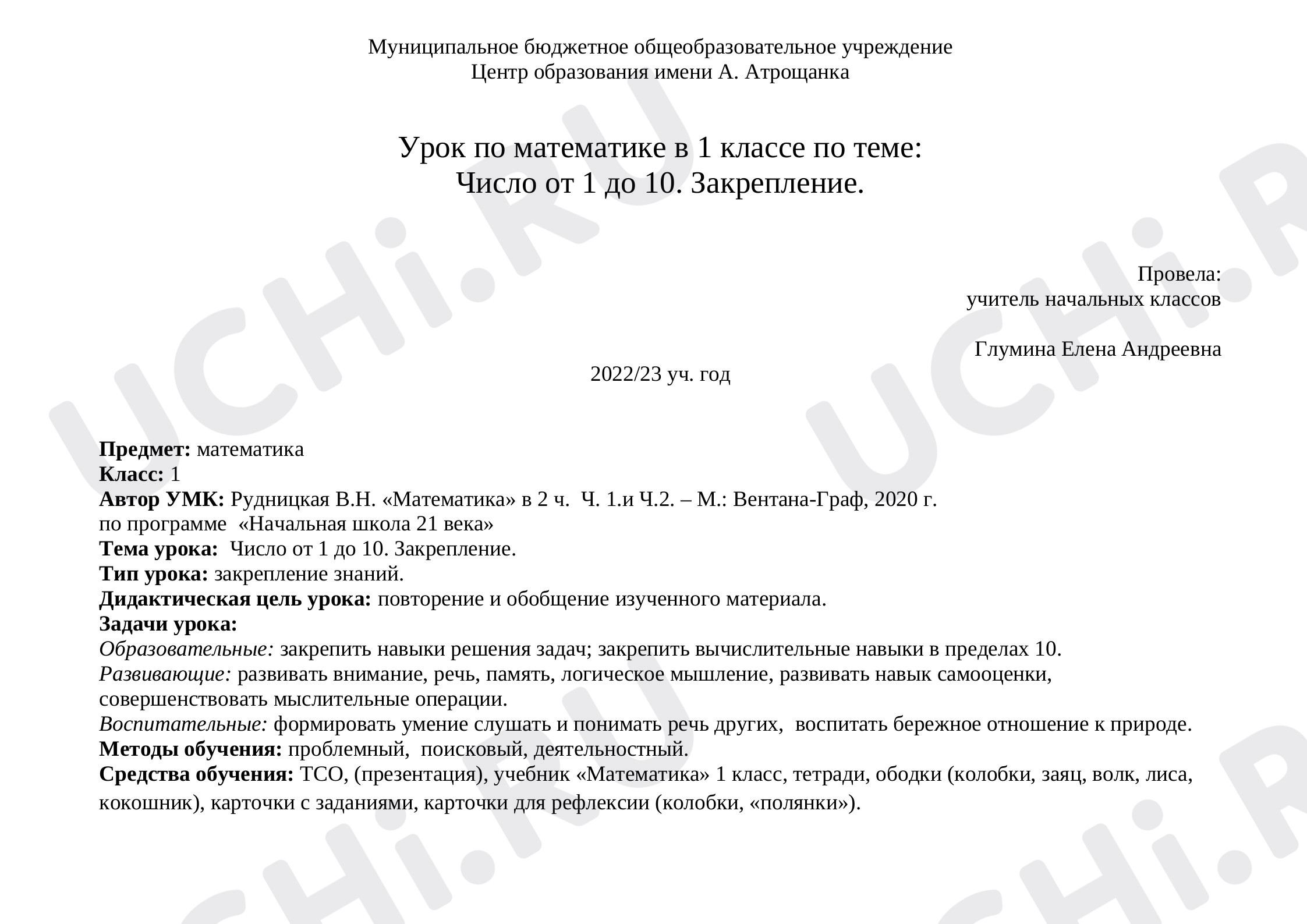 Предпросмотр материала Число от 1 до 10. Закрепление