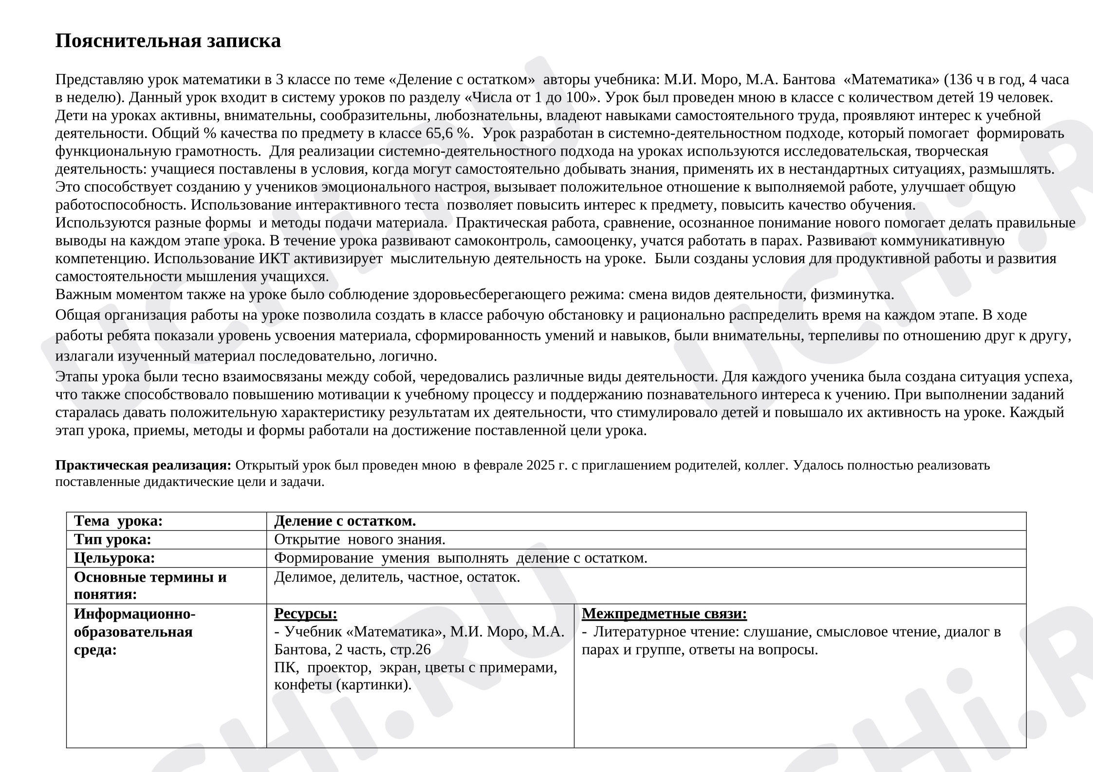 Предпросмотр материала План урока по математике по теме: Деление с остатком