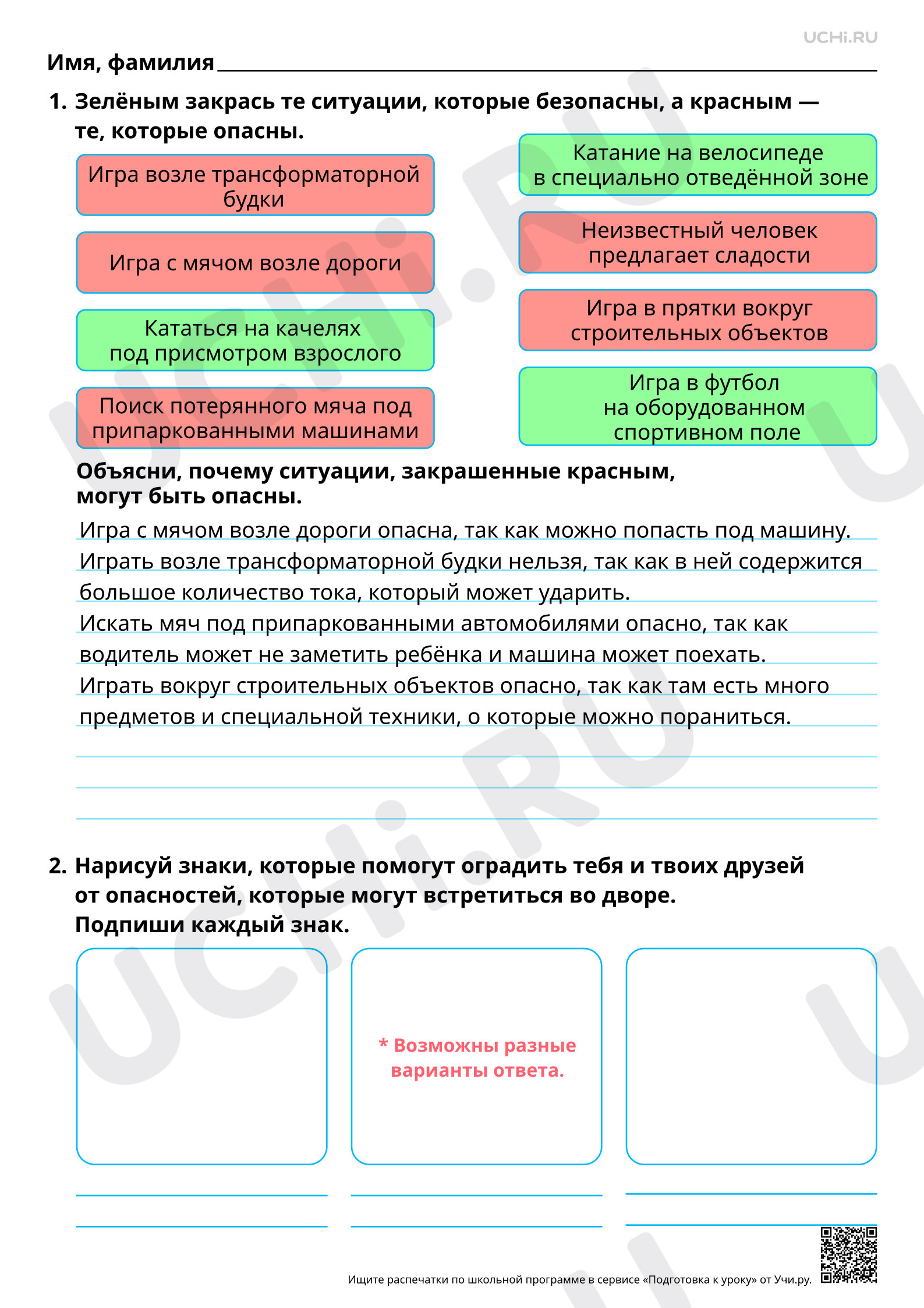 Предпросмотр материала Знаки безопасности во дворе жилого дома. Ответы
