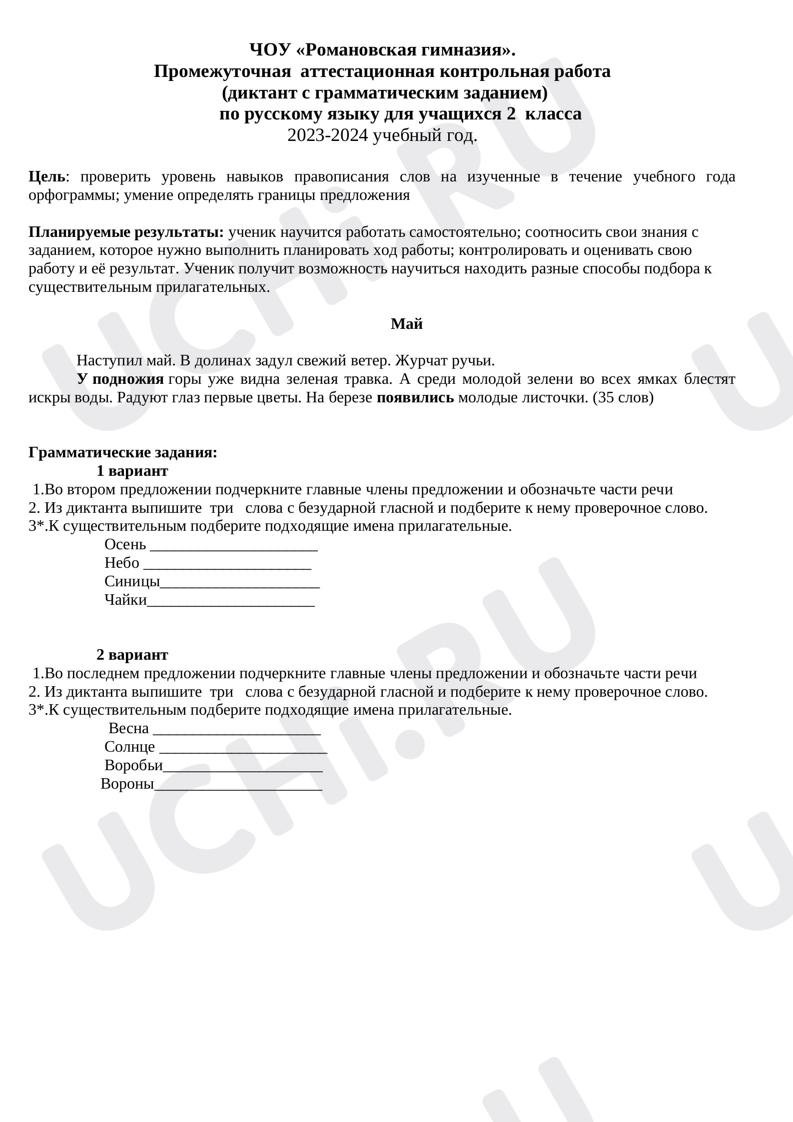 Предпросмотр материала Итоговая работа (4 четверть)
