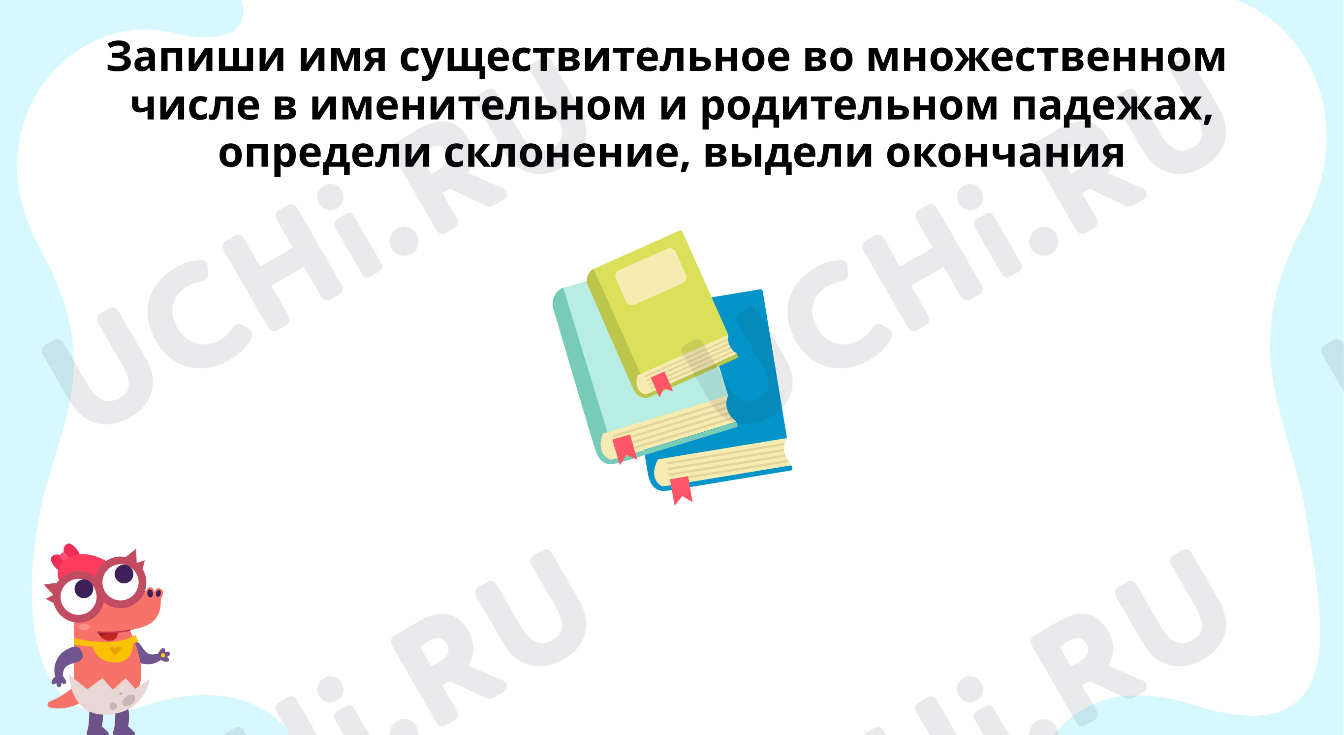 📕 Интерактивная карточка №5 по теме “Тренируемся в написании имён ...