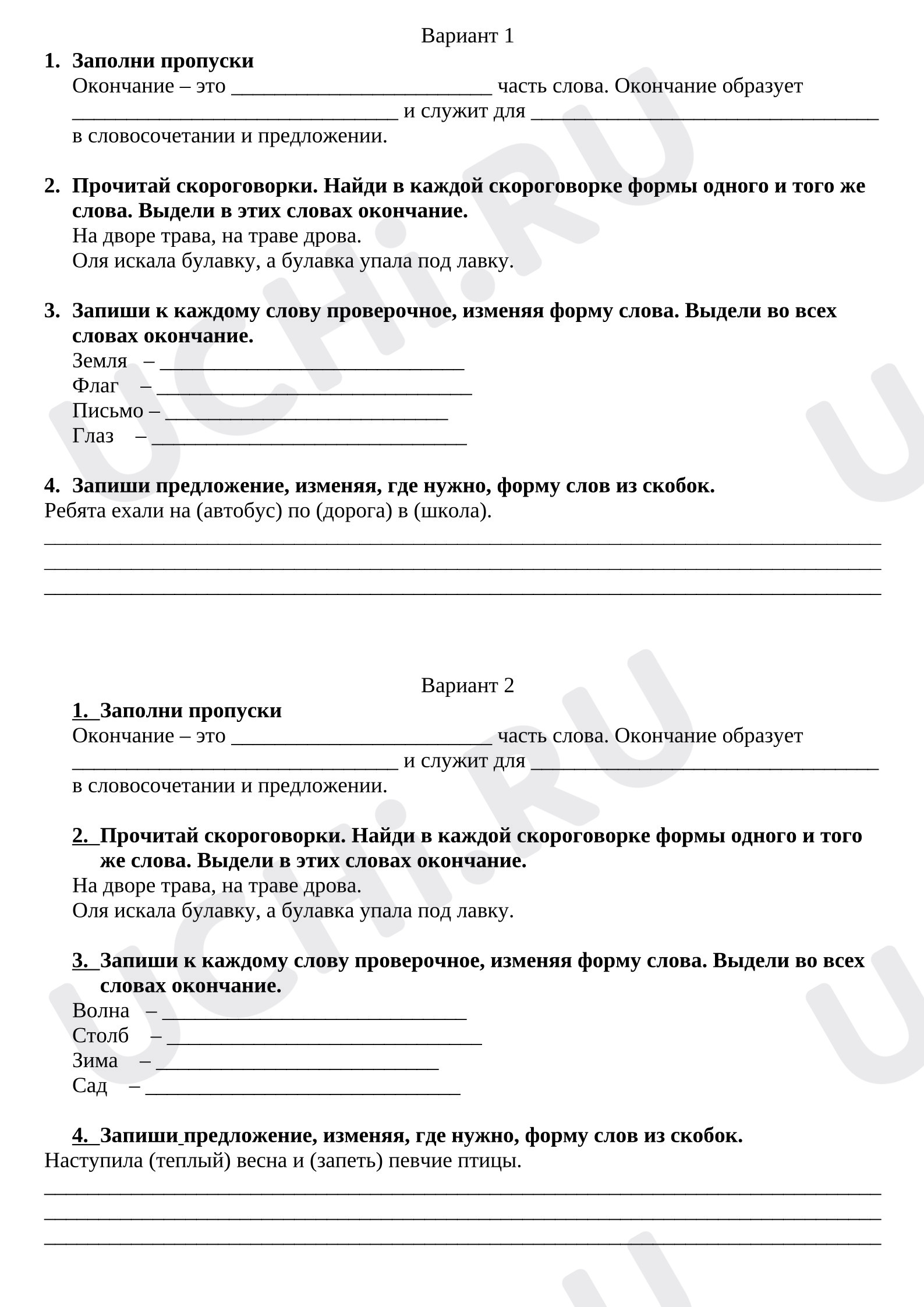 Предпросмотр материала Рабочие листы к уроку русского языка. Окончание