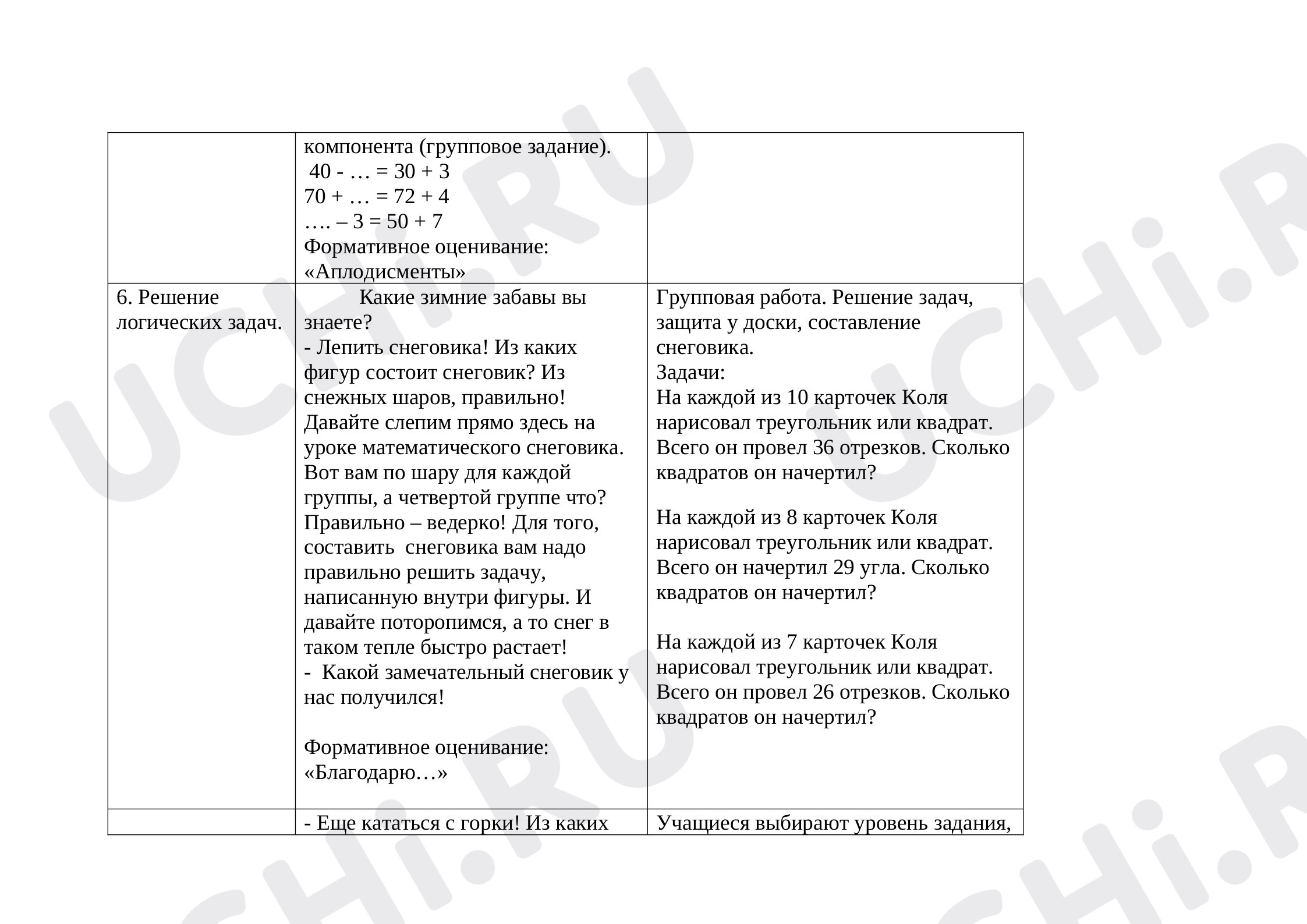 Математика для 2 четверти 2 класса. ЭОР | Подготовка к уроку от Учи.ру