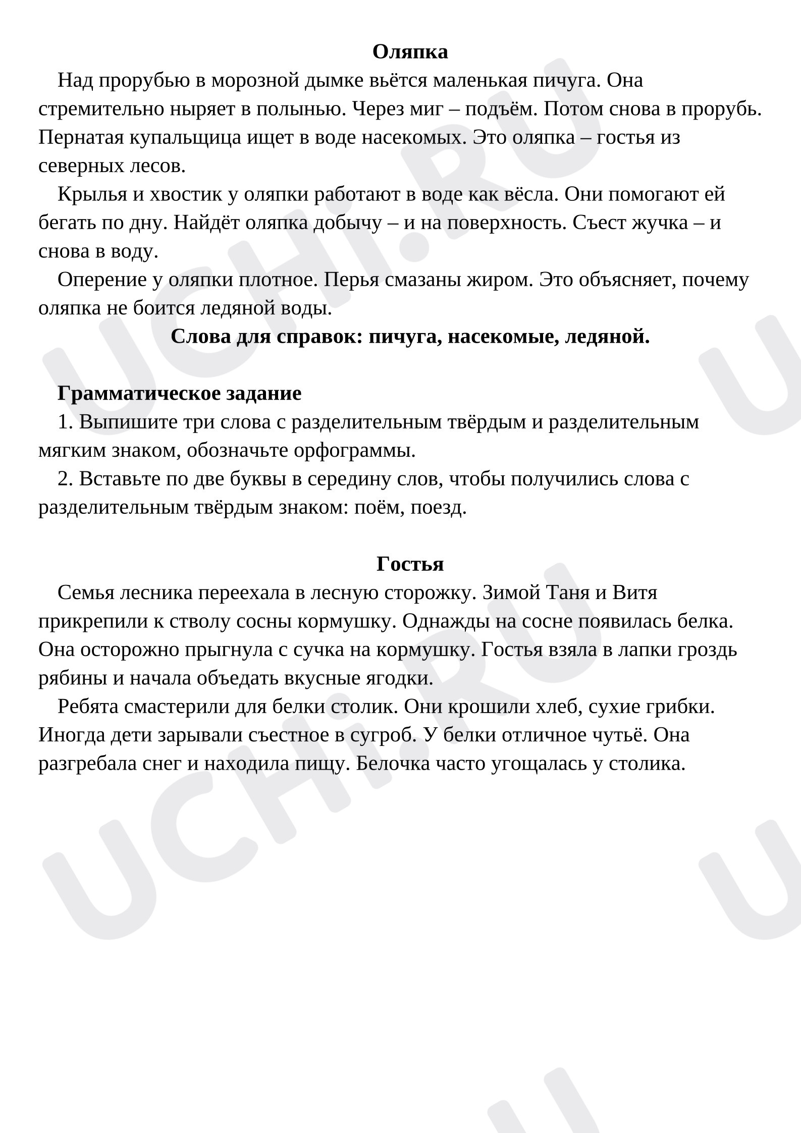 Предпросмотр материала Объяснительный диктант по русскому языку
