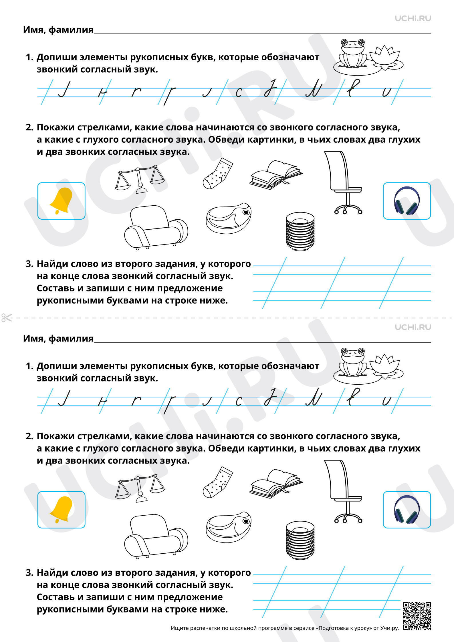Предпросмотр материала Различаем звонкие и глухие согласные. Повышенный уровень