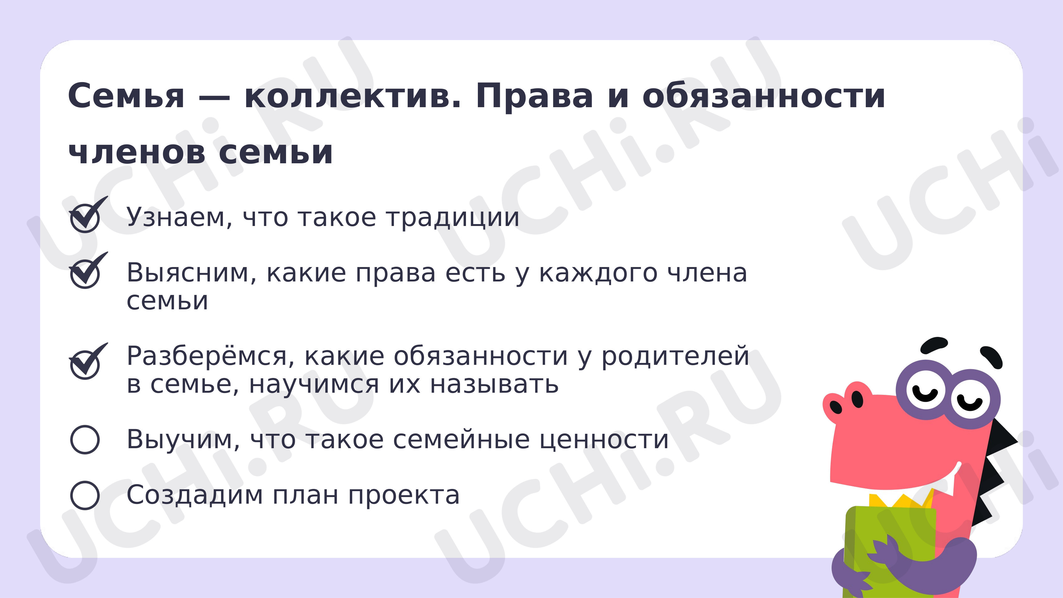 Окружающий мир для 3 четверти 1 класса. ЭОР | Подготовка к уроку от Учи.ру