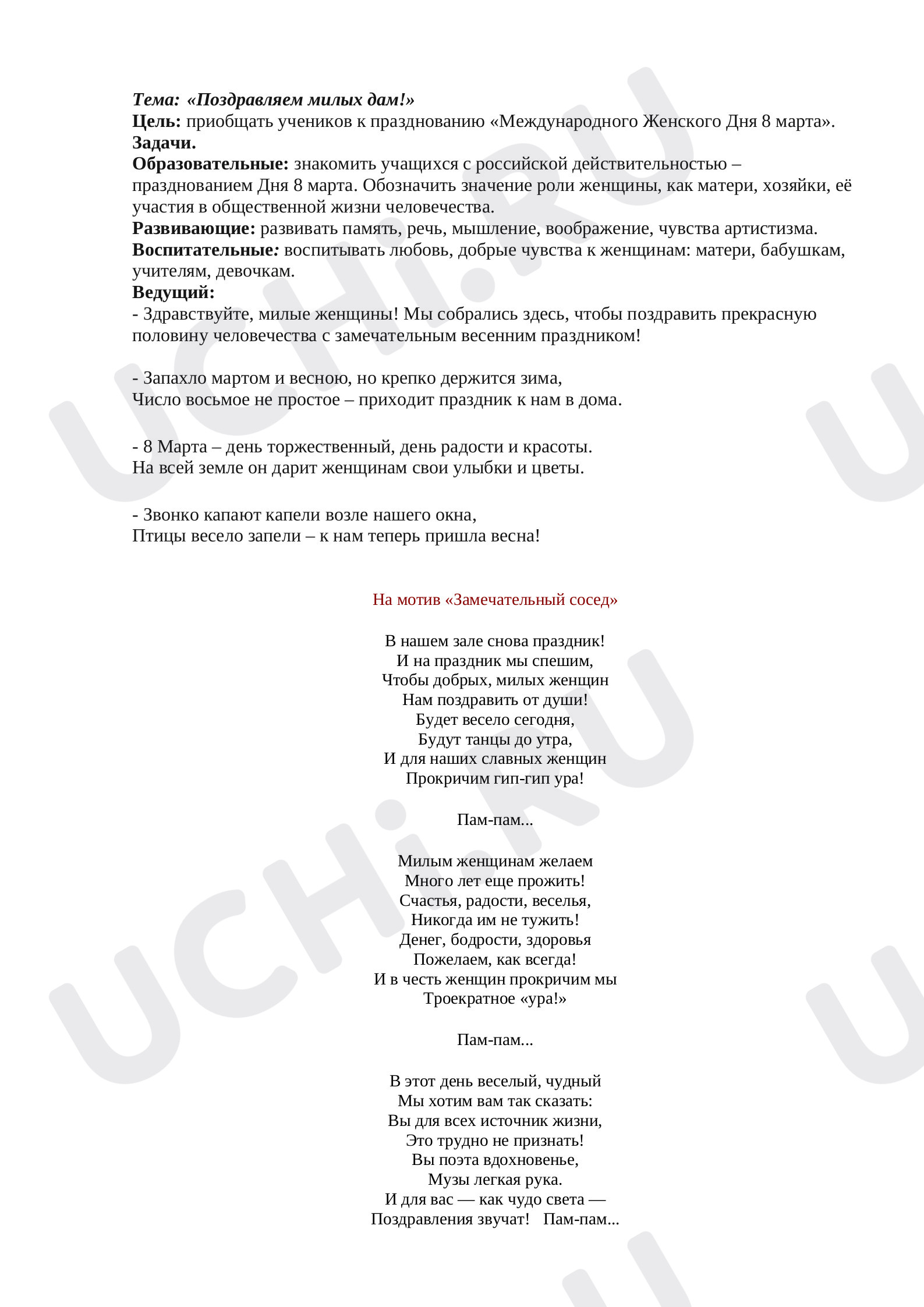 Предпросмотр материала Сценарий концертной программы к 8 Марта.