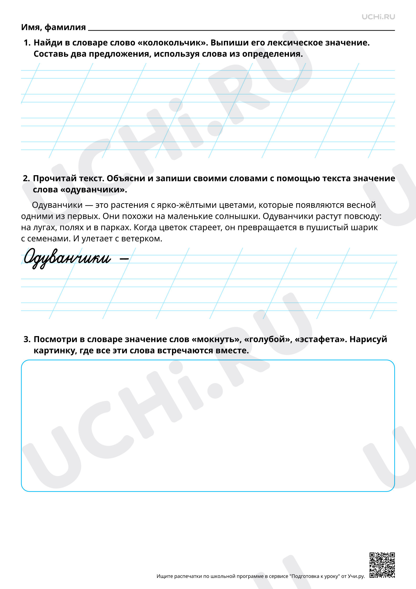 Предпросмотр материала Значение слова в словаре. Уточняем значение слова самостоятельно, по тексту или с помощью толкового словаря. Базовый уровень