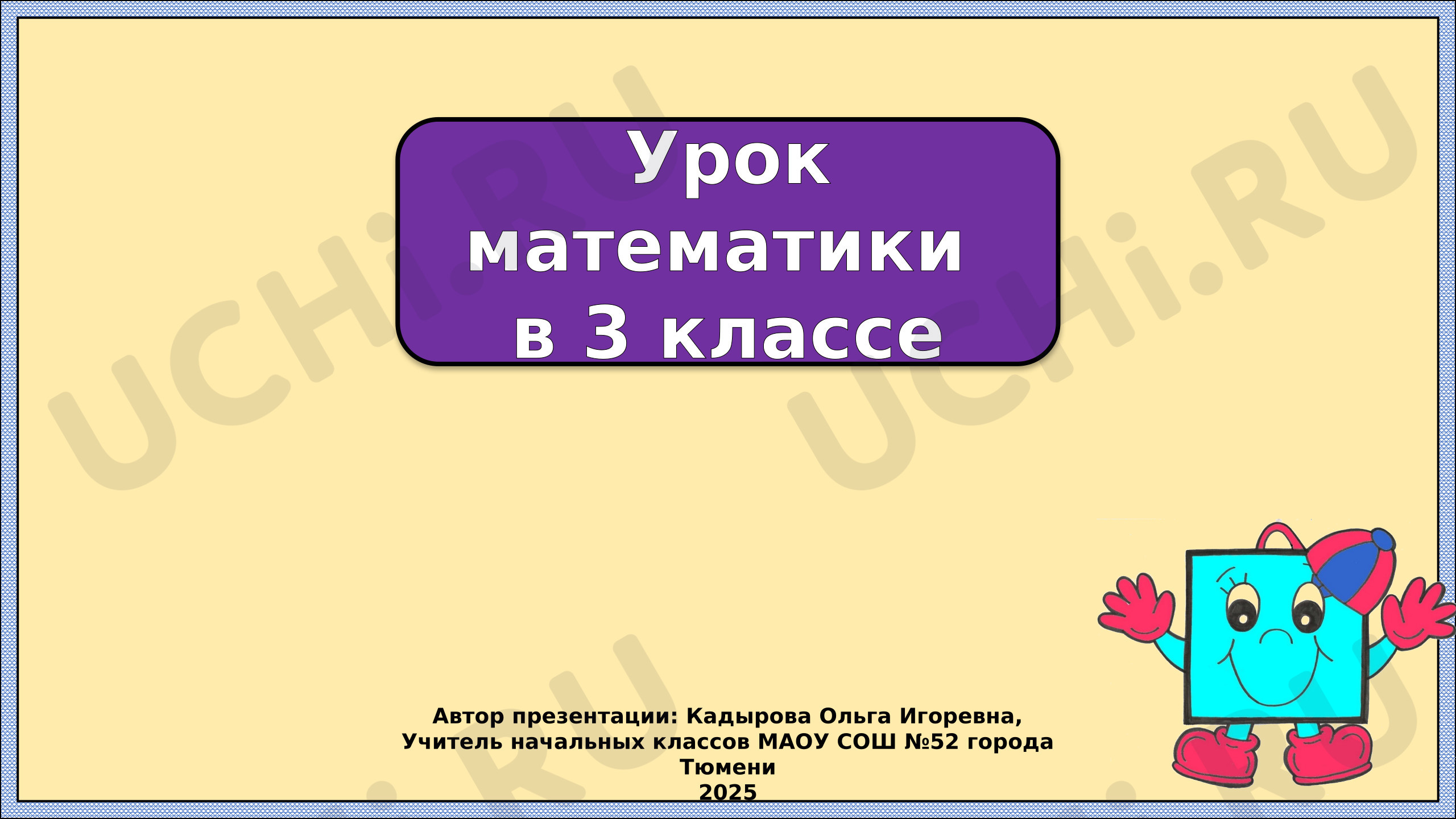 Предпросмотр материала Презентация к уроку математики. Обозначение латинскими буквами геометрических фигур.